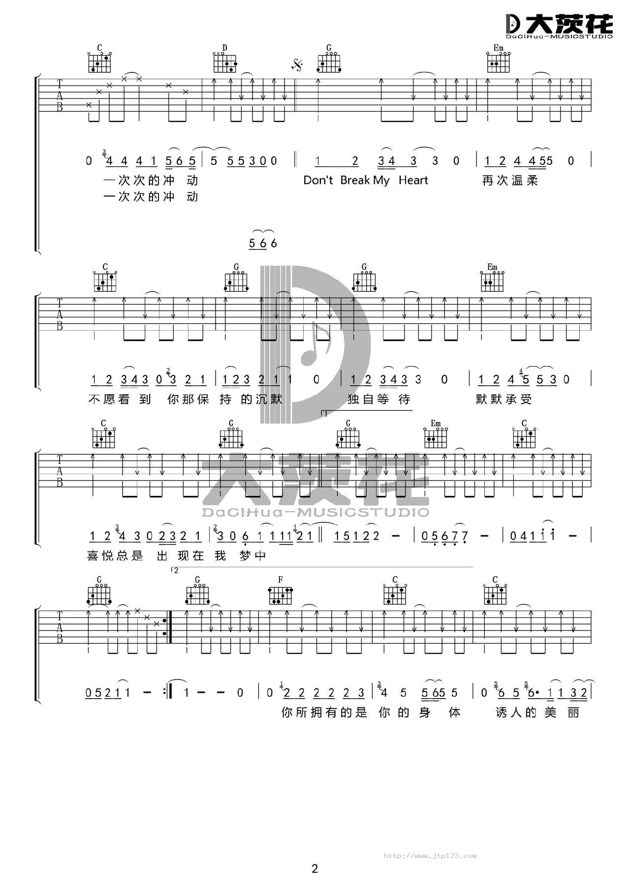 Dont Breat My Heart吉他谱_窦唯_G调和弦弹唱谱_图谱2