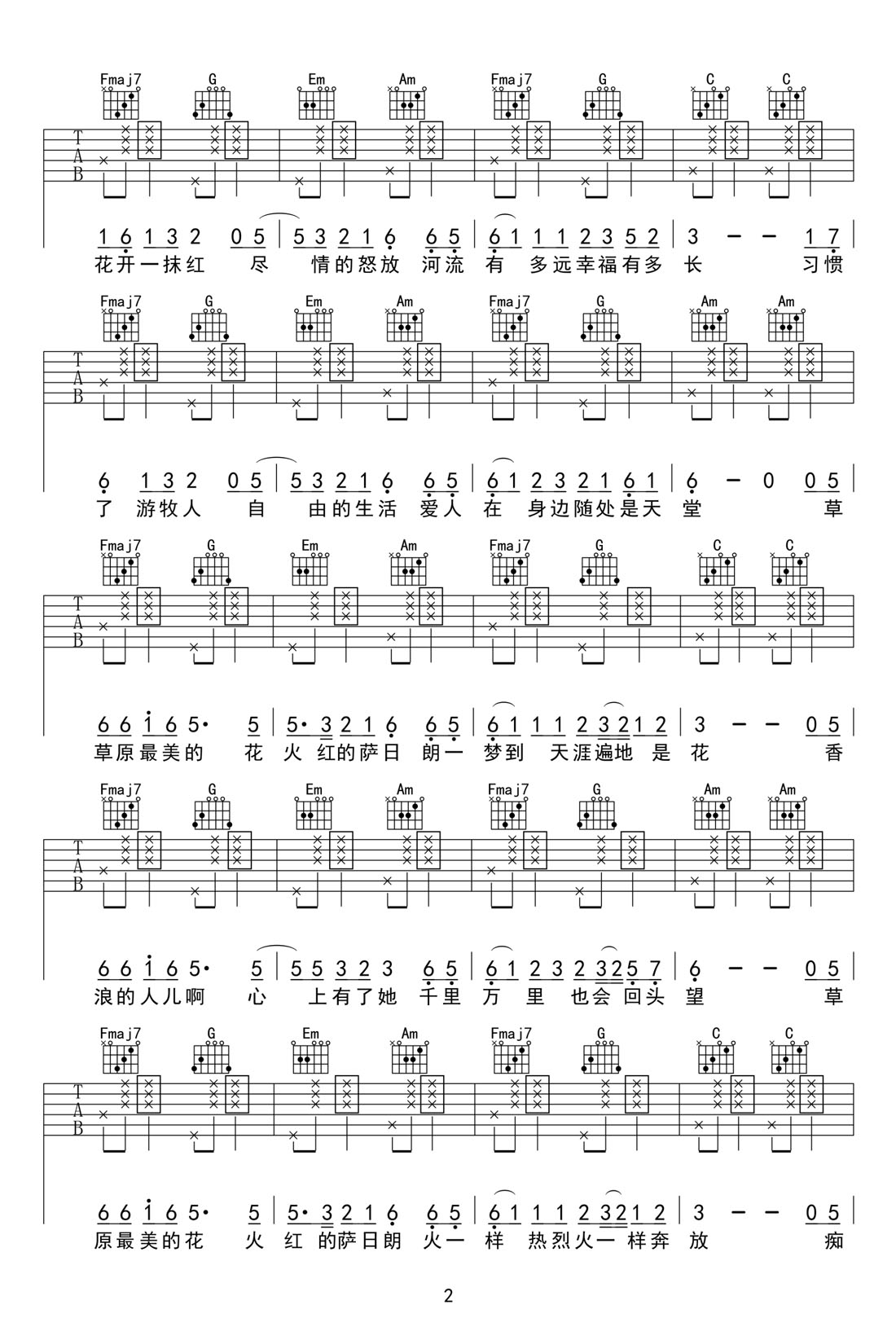 火红的萨日朗吉他谱_要不要买菜_C调和弦弹唱谱_原版切音_图谱2