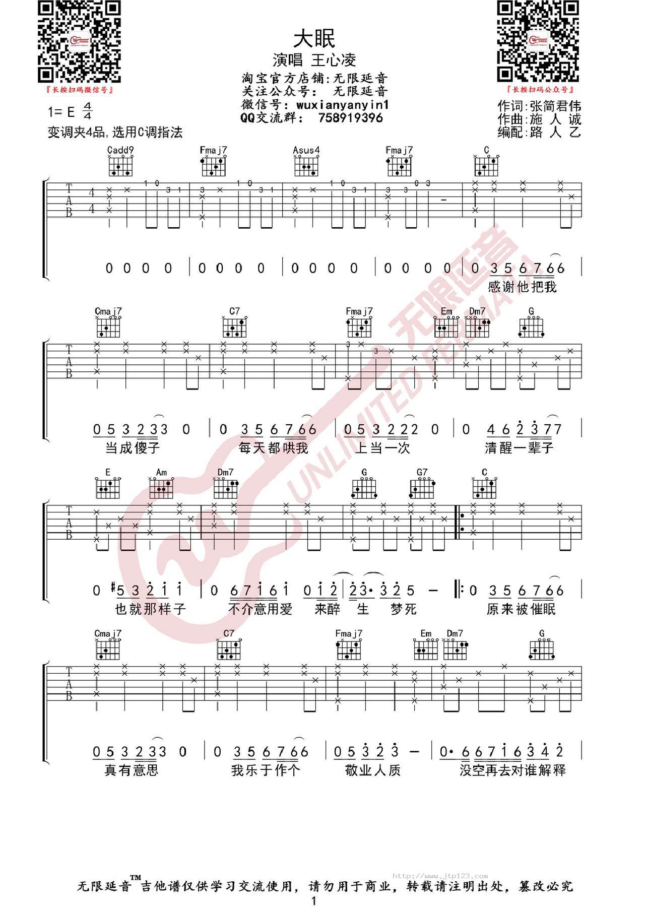 大眠抖音热曲吉他谱_王心凌_C调和弦弹唱谱_图谱1