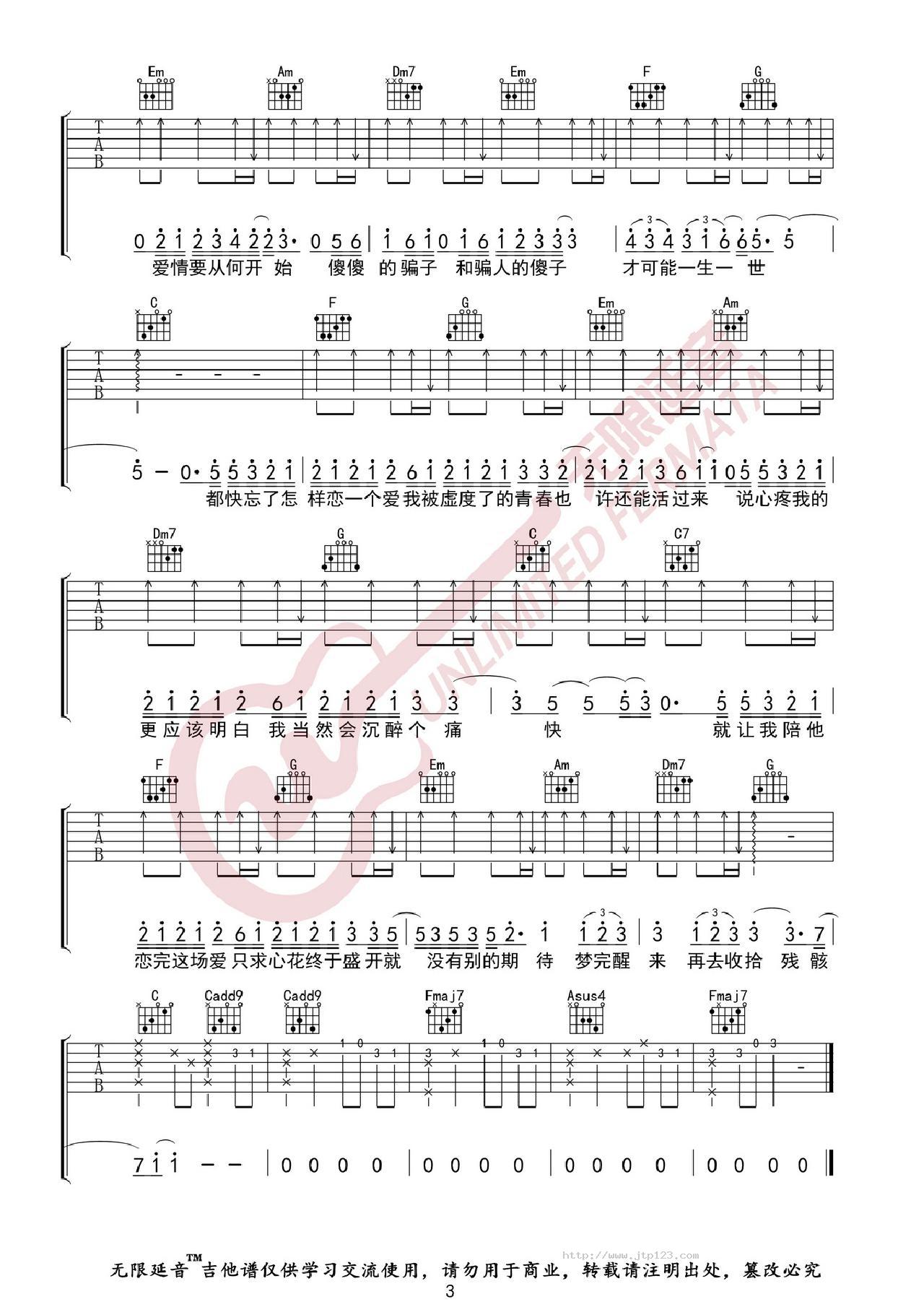 大眠抖音热曲吉他谱_王心凌_C调和弦弹唱谱_图谱3