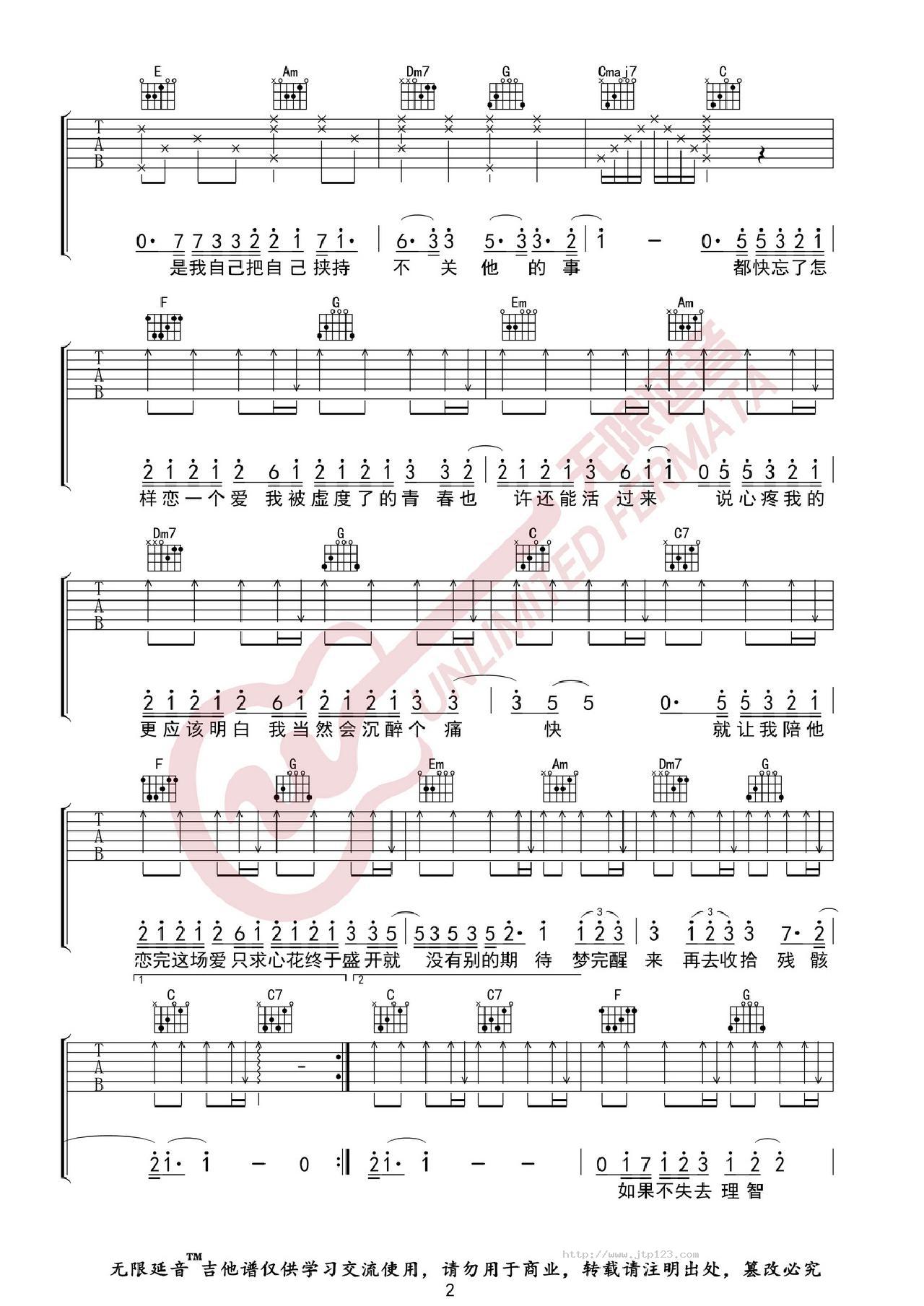 大眠抖音热曲吉他谱_王心凌_C调和弦弹唱谱_图谱2