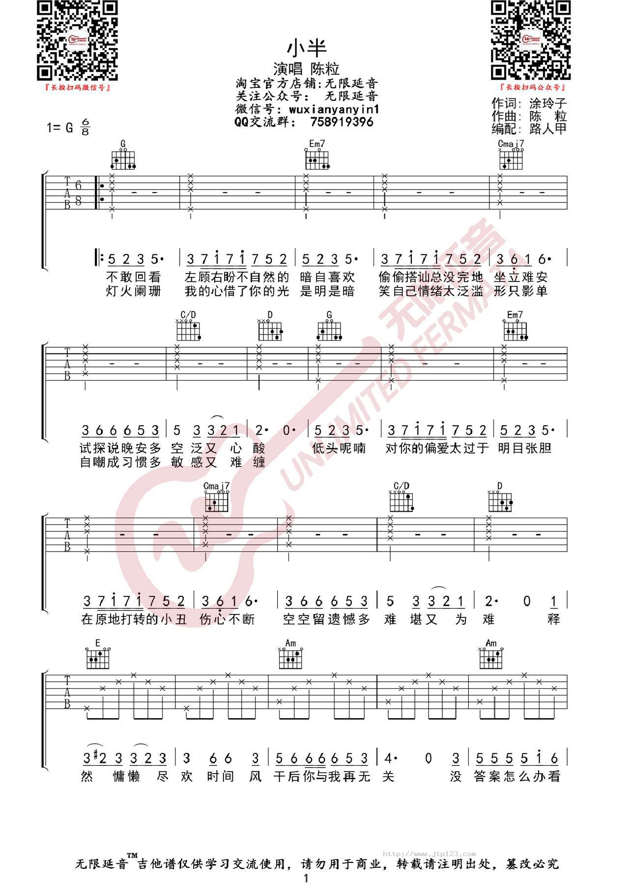 小半吉他谱_陈粒_G调和弦弹唱谱_图谱1