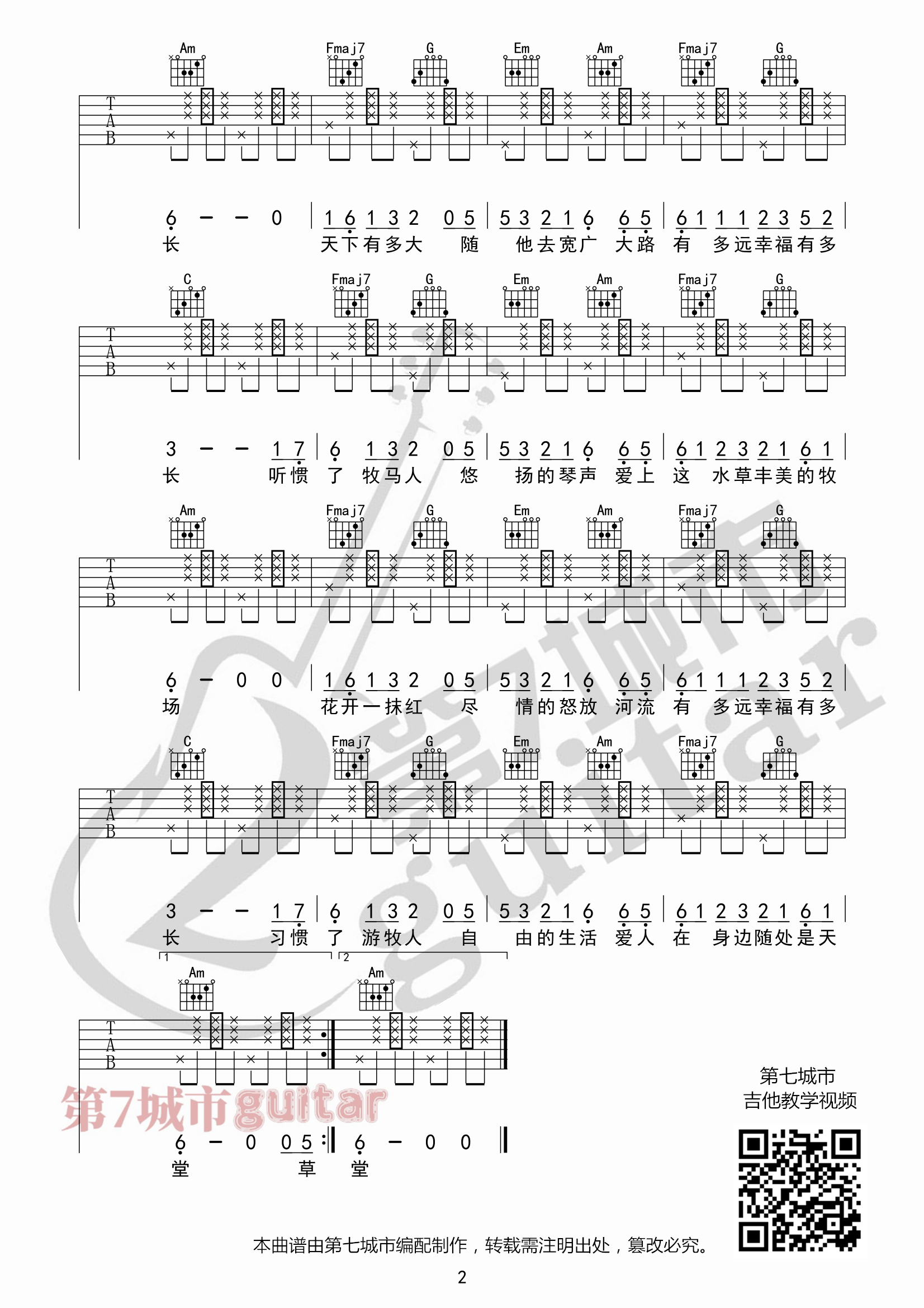 _火红的萨日朗_吉他谱_C调六线谱_第七城市编配_要不要买菜