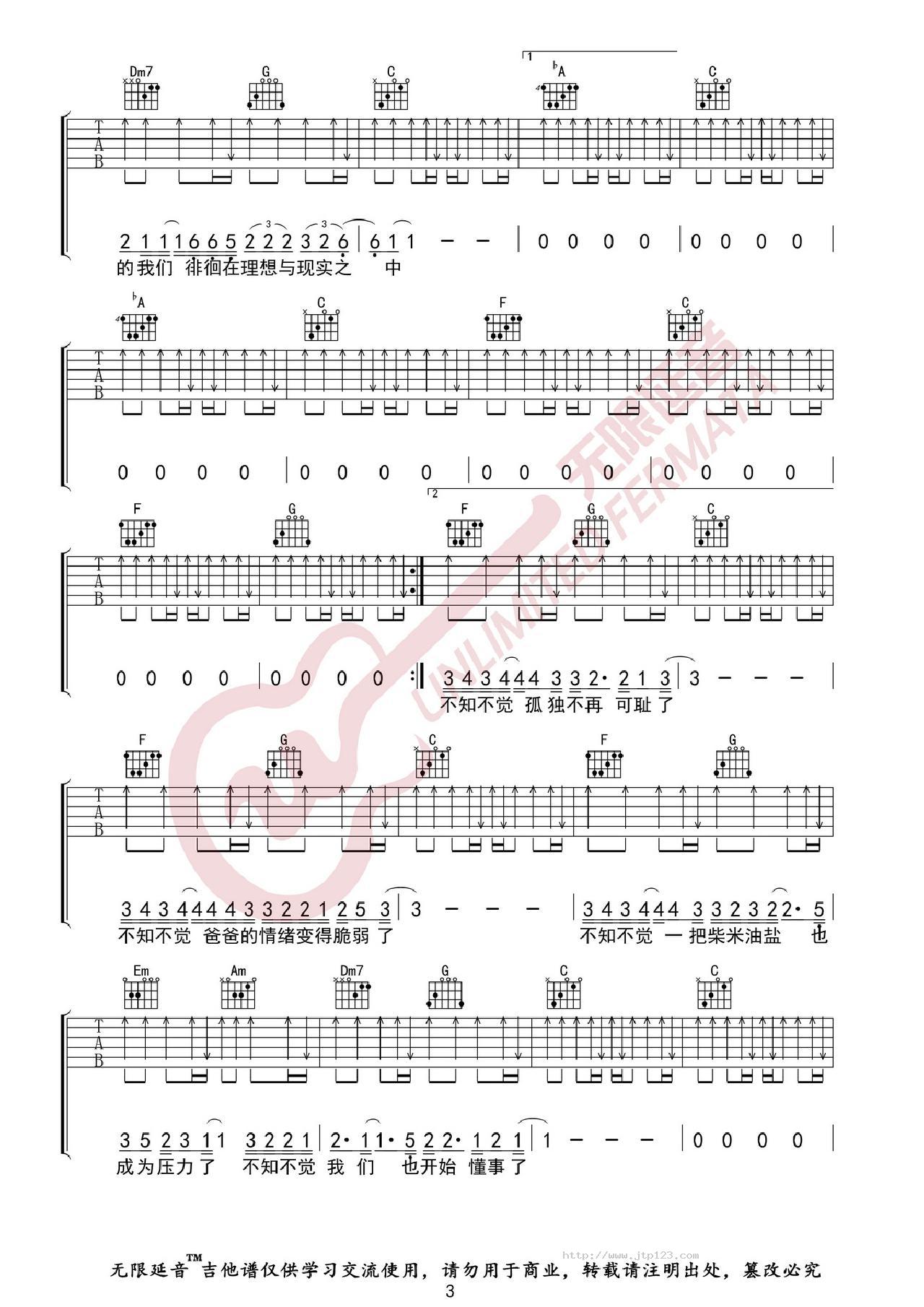 这个年纪吉他谱_齐一_C调和弦弹唱谱_图谱3