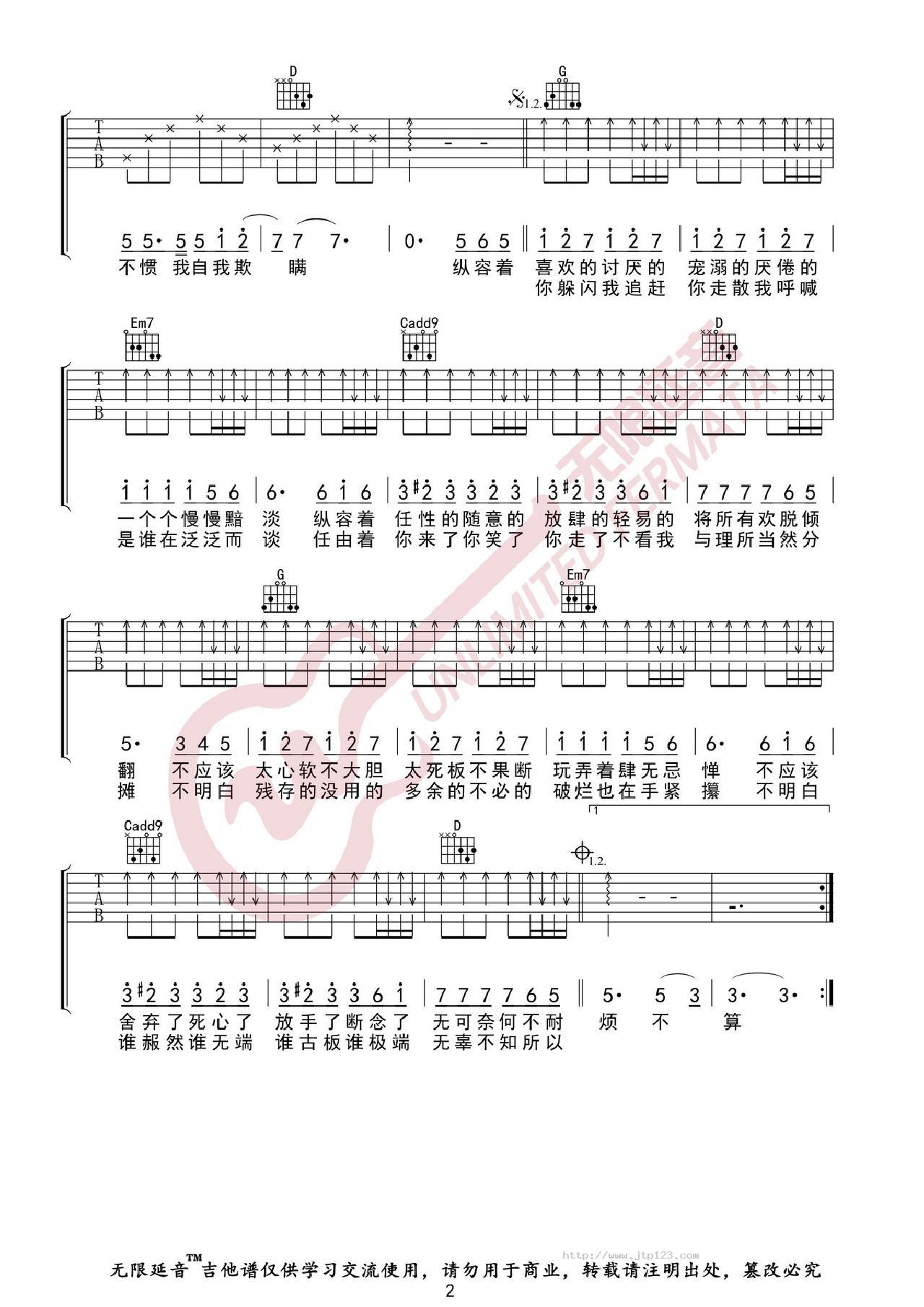 小半吉他谱_陈粒_G调和弦弹唱谱_图谱2