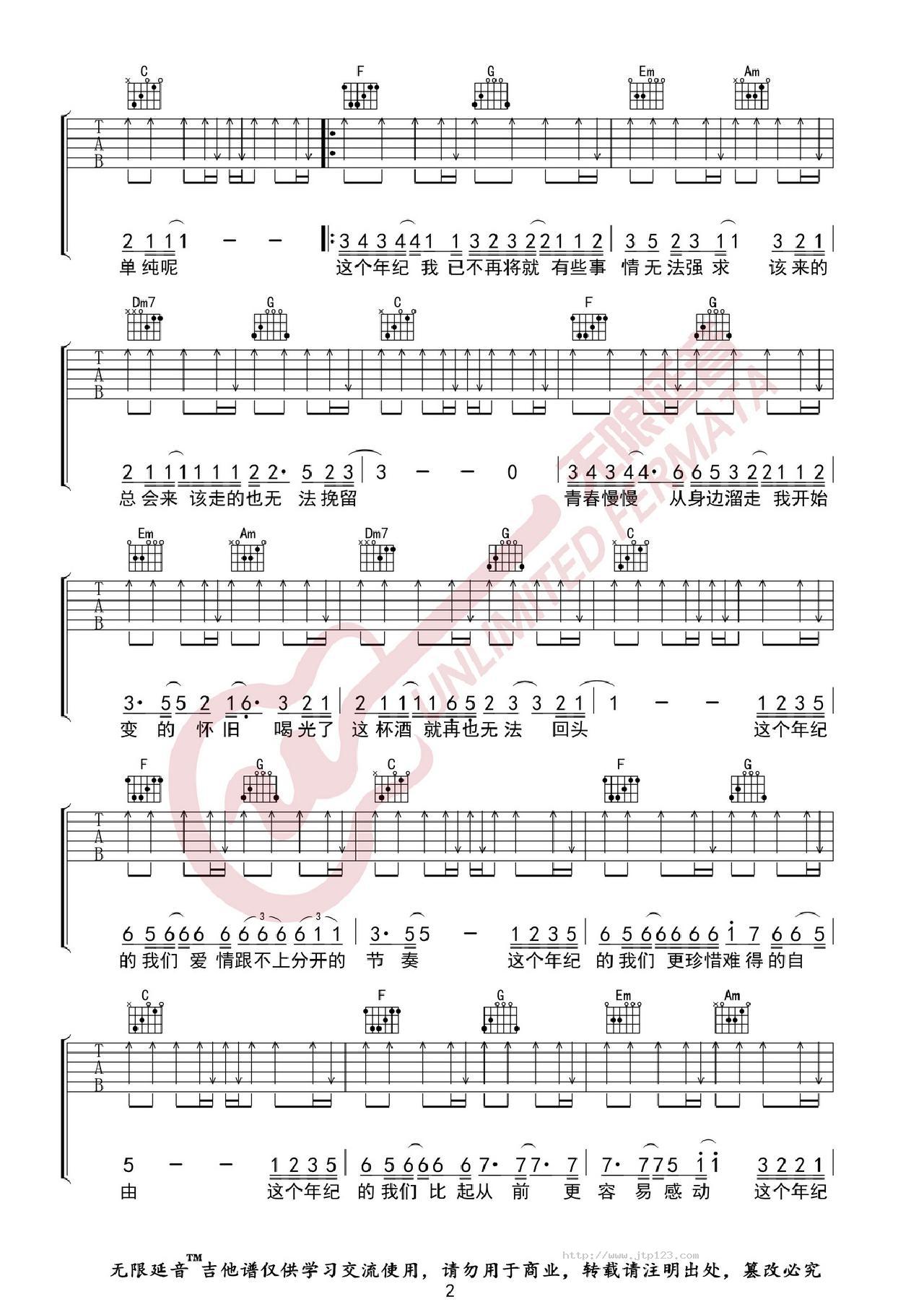 这个年纪吉他谱_齐一_C调和弦弹唱谱_图谱2