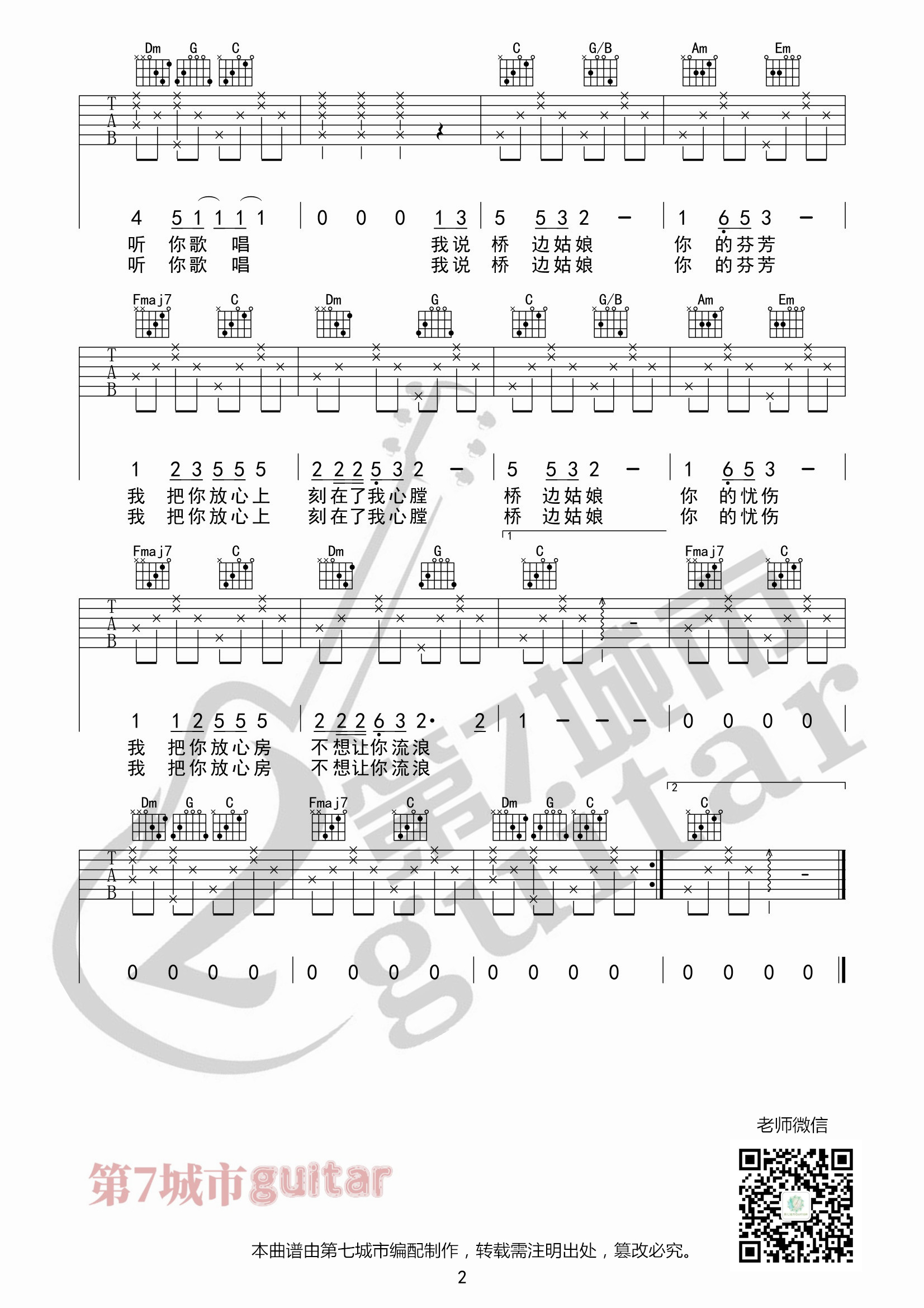 桥边姑娘_吉他谱_C调六线谱_第七城市编配_海伦