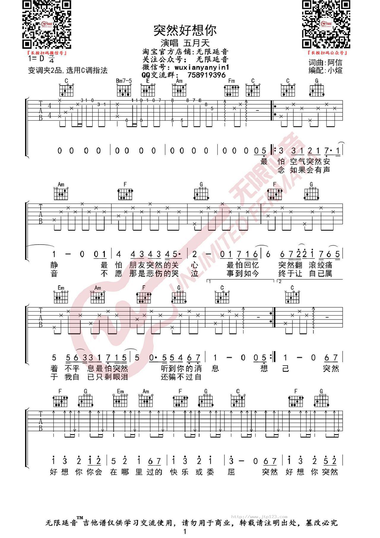 突然好想你吉他谱_五月天_C调和弦弹唱谱_完整带前奏_图谱1