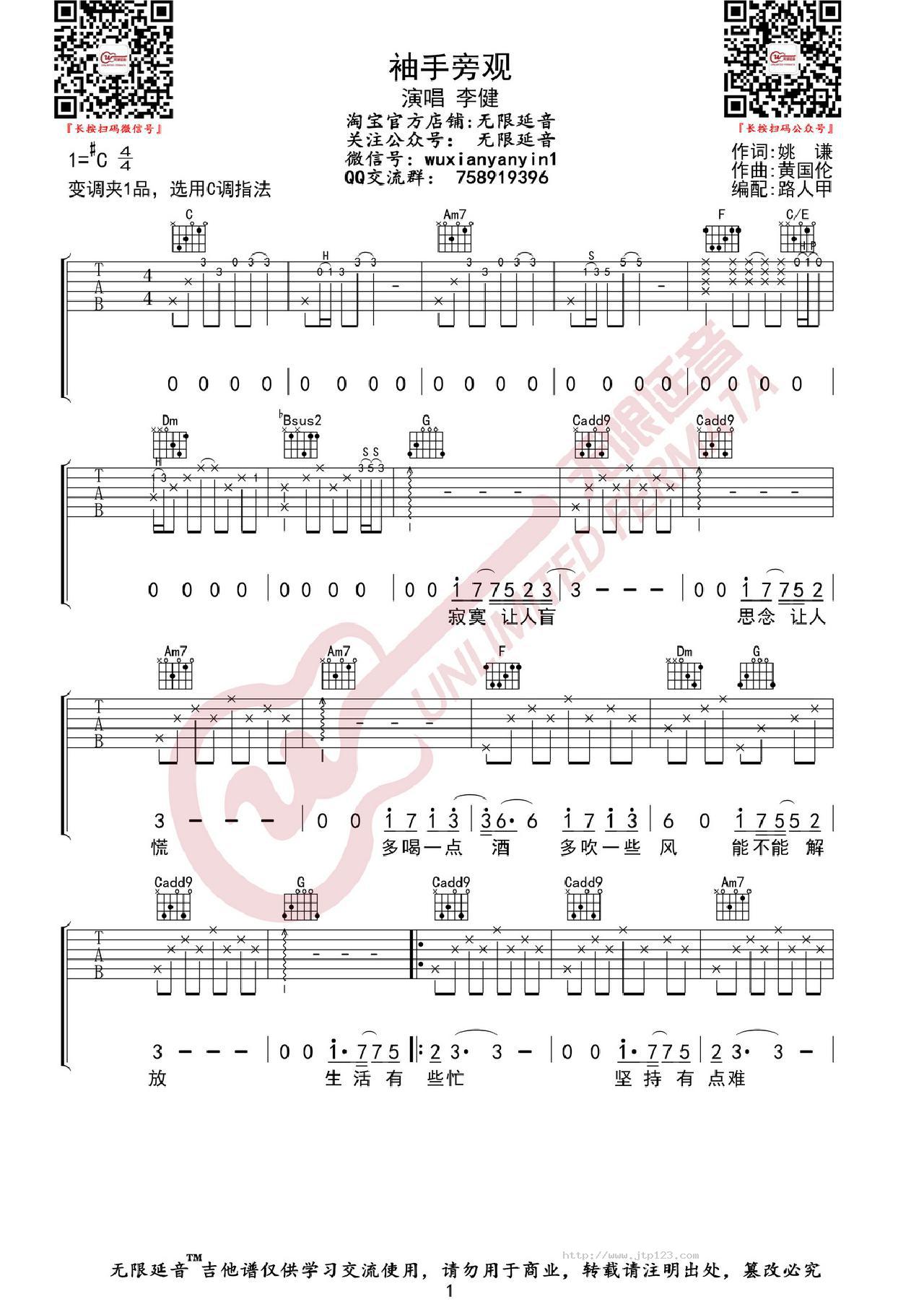 袖手旁观吉他谱_李健_C调和弦弹唱谱_图谱1