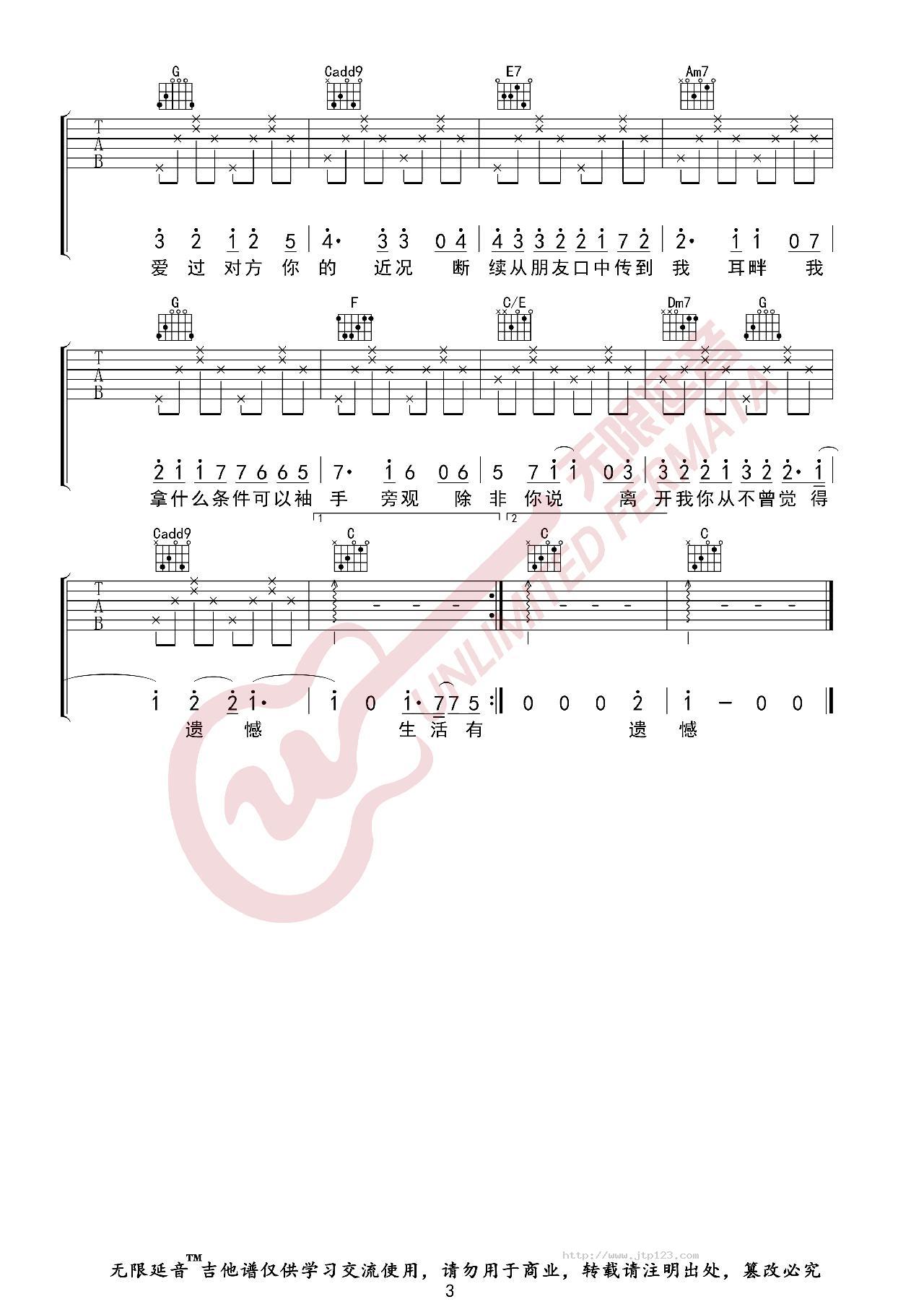 袖手旁观吉他谱_李健_C调和弦弹唱谱_图谱3