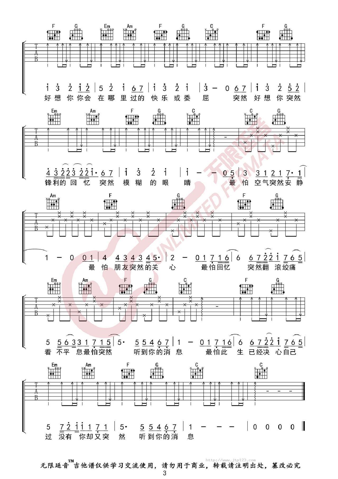 突然好想你吉他谱_五月天_C调和弦弹唱谱_完整带前奏_图谱3
