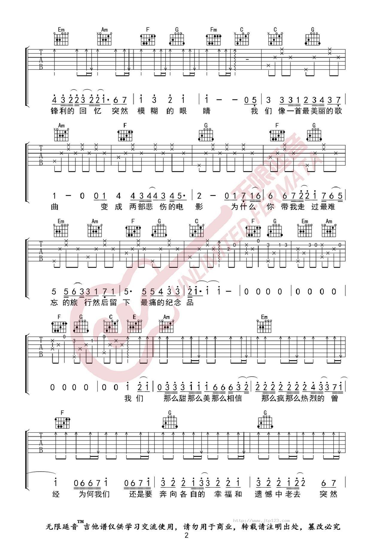 突然好想你吉他谱_五月天_C调和弦弹唱谱_完整带前奏_图谱2