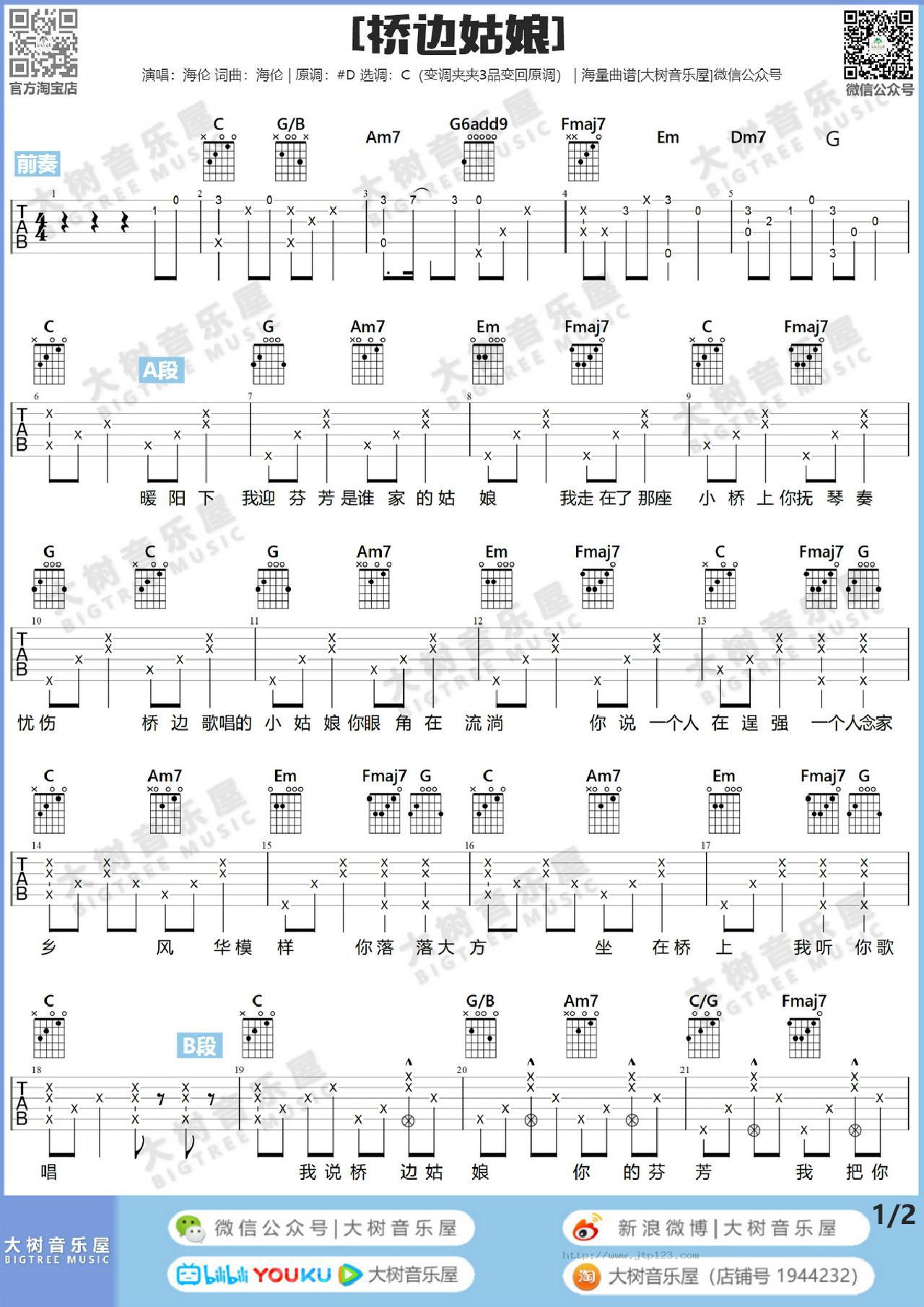 桥边姑娘吉他谱_海伦_C调和弦弹唱谱_图谱1