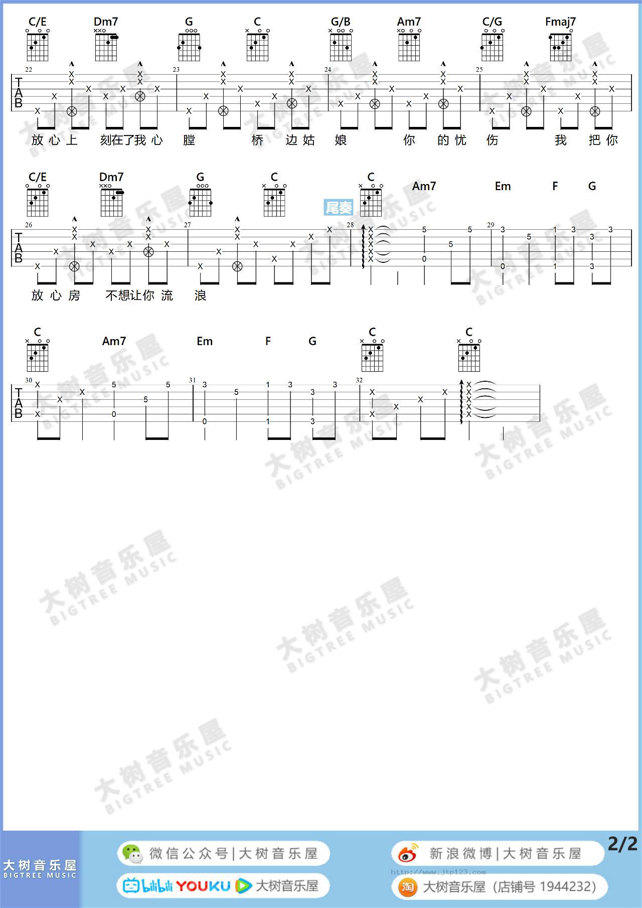 桥边姑娘吉他谱_海伦_C调和弦弹唱谱_图谱2