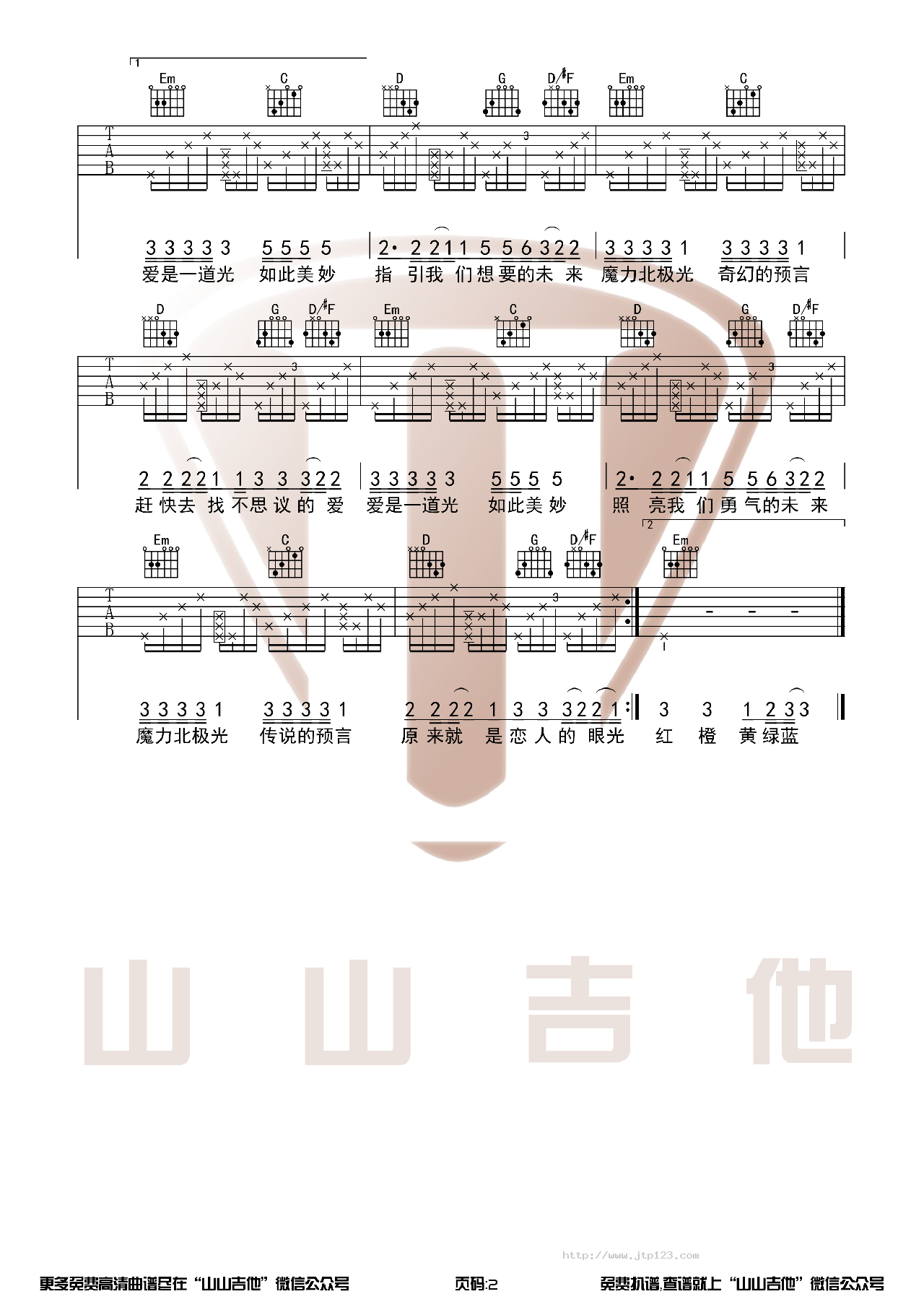 欧若拉吉他谱_群星_G调和弦弹唱谱_图谱3