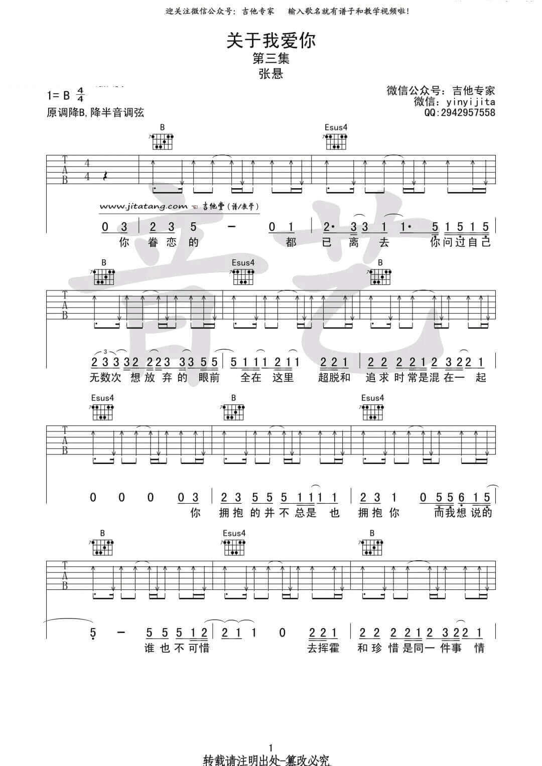 关于我爱你吉他谱_B调扫弦版_张悬