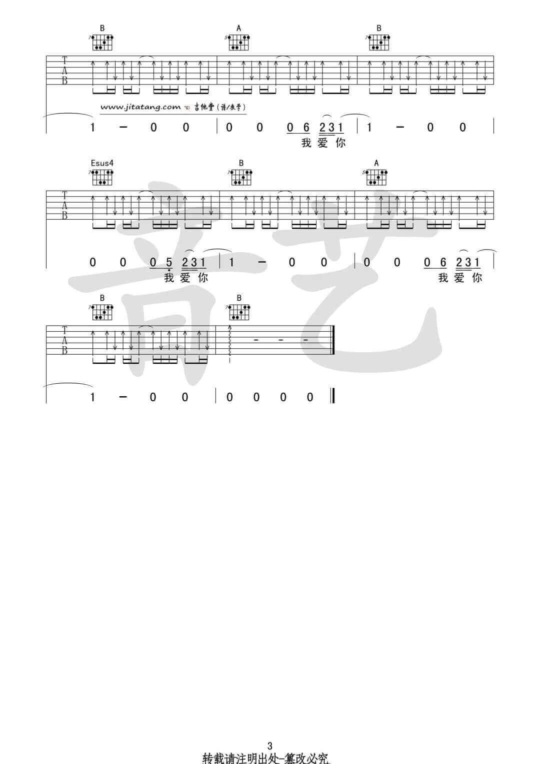 关于我爱你吉他谱_B调扫弦版_张悬