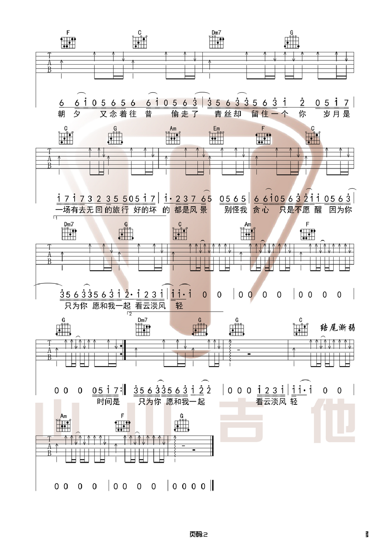 岁月神偷吉他谱_群星_C调和弦弹唱谱_图谱2