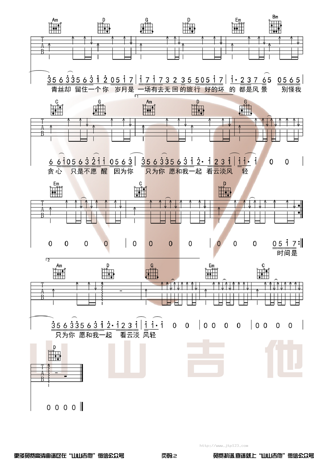 岁月神偷吉他谱_群星_G调和弦弹唱谱_图谱2