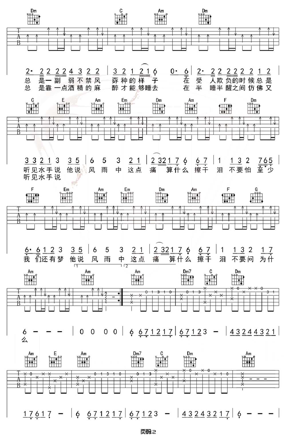 水手吉他谱_郑智化_C调和弦弹唱谱_完美版_图谱2