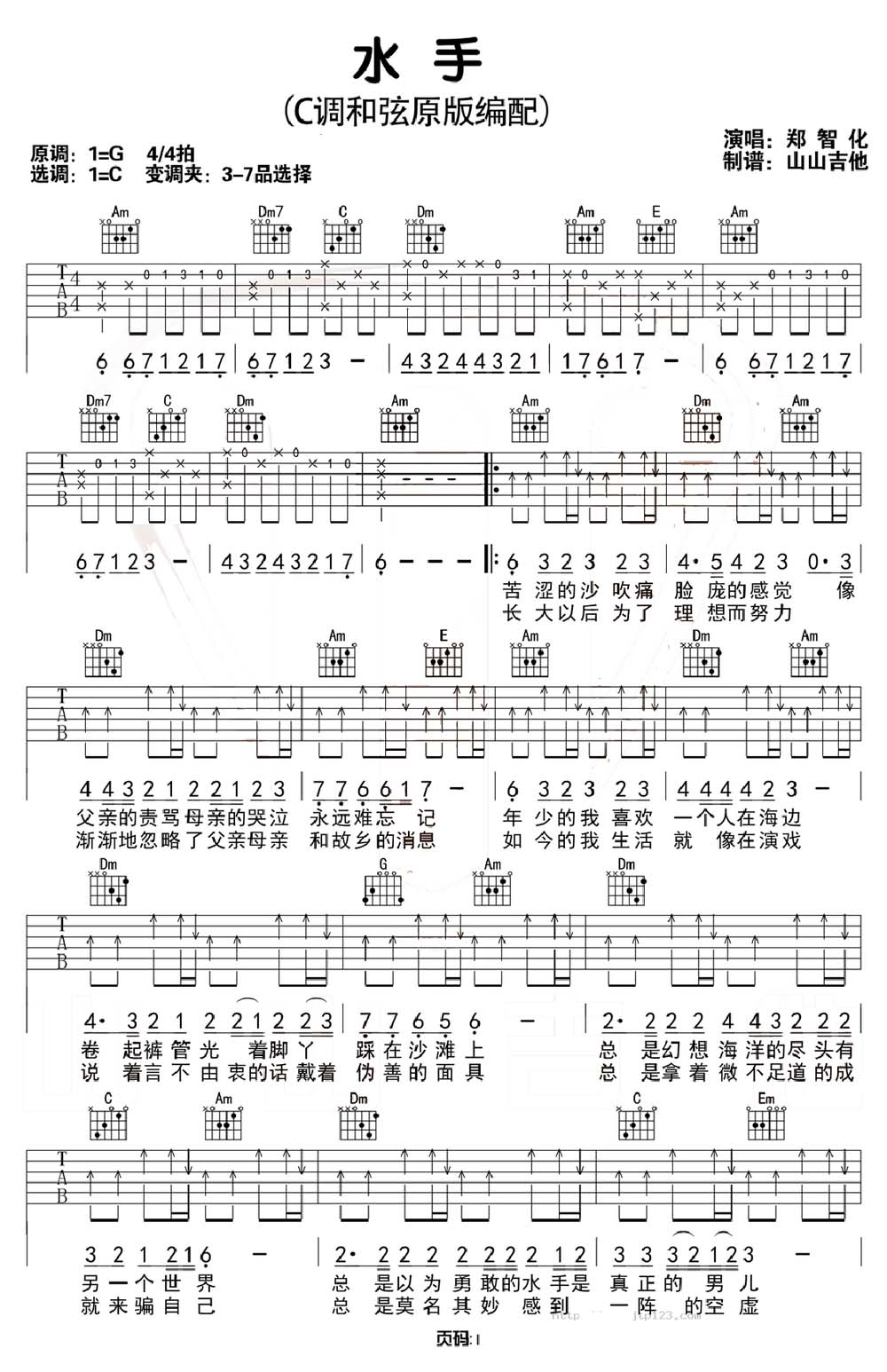 水手吉他谱_郑智化_C调和弦弹唱谱_完美版_图谱1