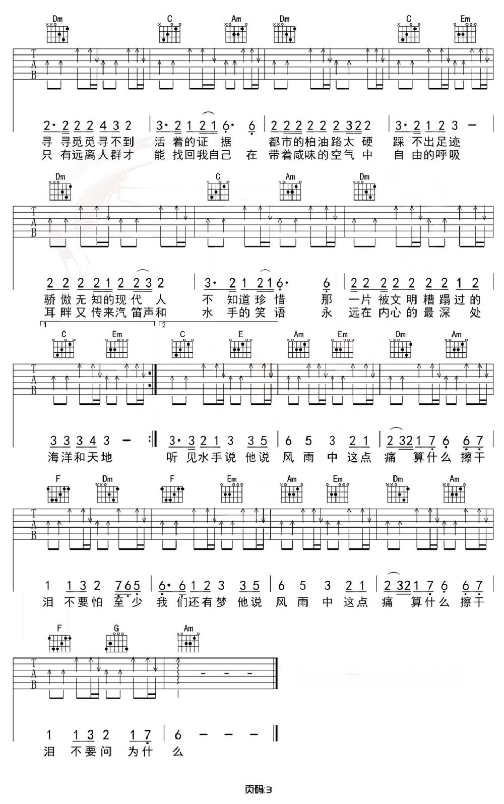 水手吉他谱_郑智化_C调和弦弹唱谱_完美版_图谱3