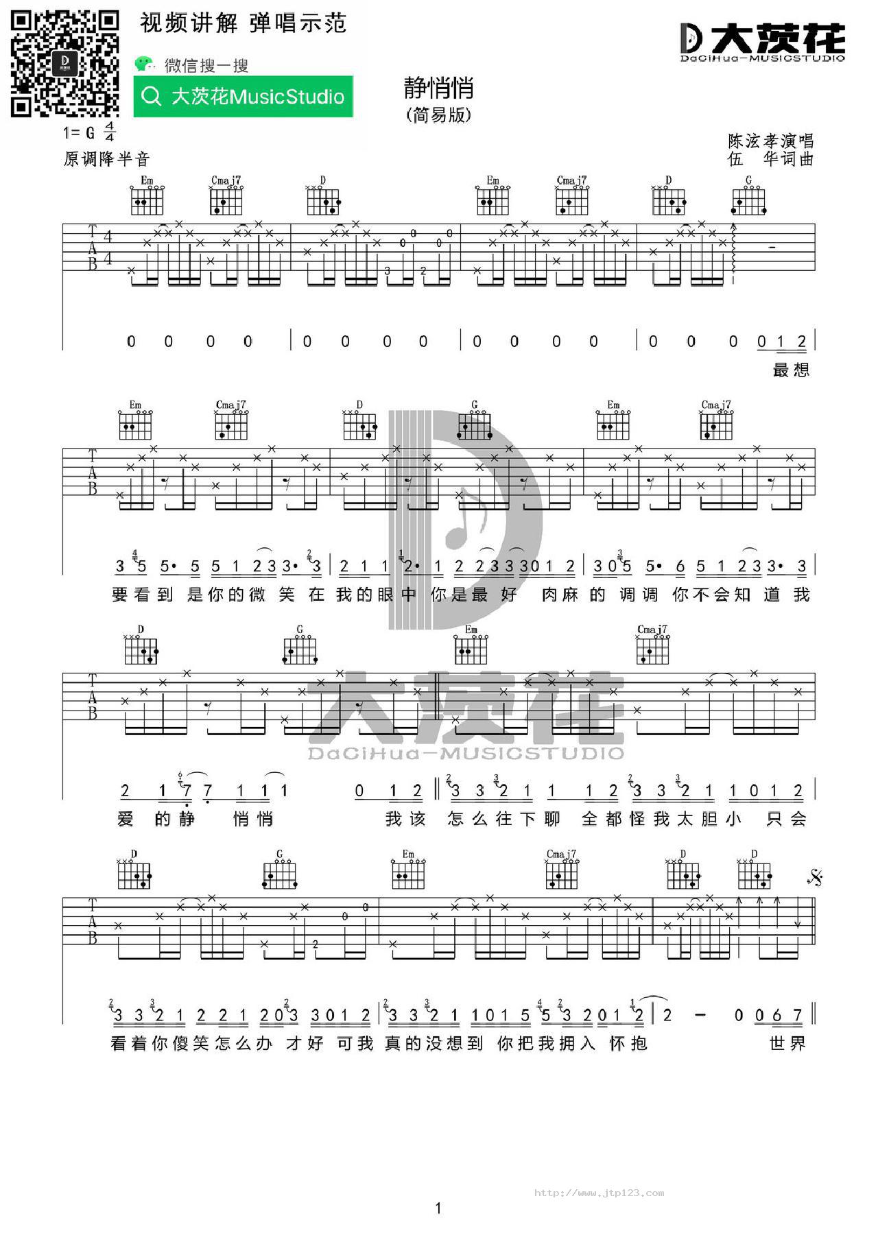 静悄悄吉他谱_大泫_C调和弦弹唱谱_图谱1