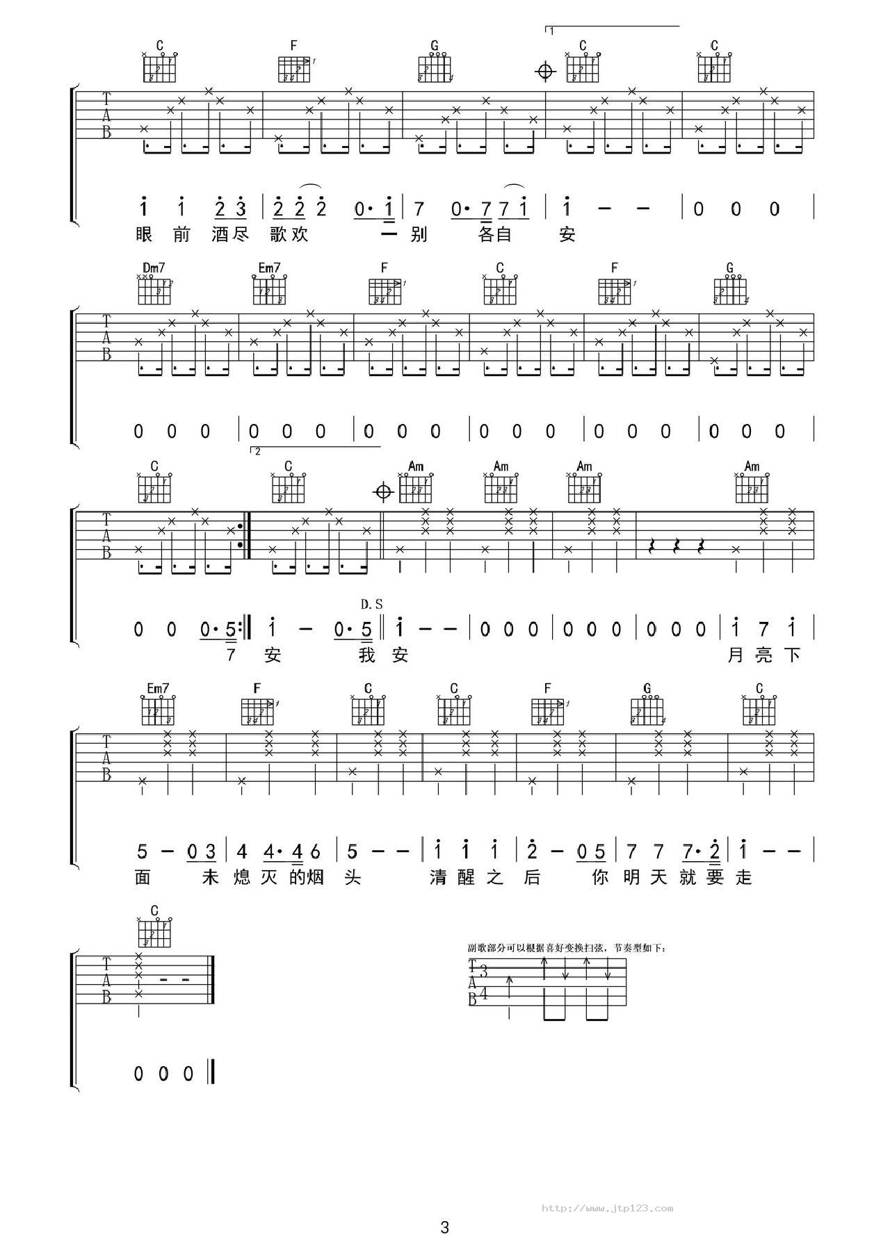 我以为世界荒芜还有你吉他谱_文辉辉子_C调和弦弹唱谱_白健平编配_图谱3