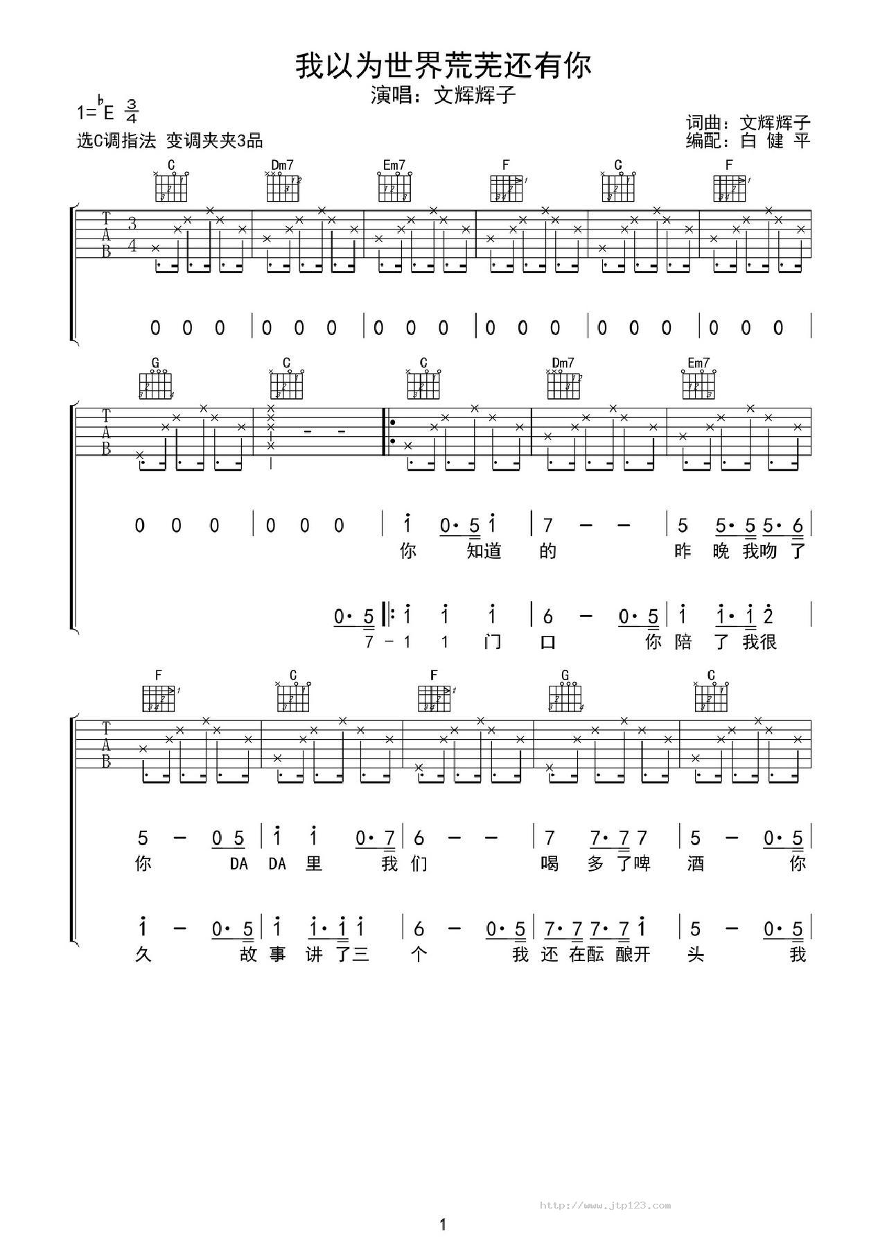 我以为世界荒芜还有你吉他谱_文辉辉子_C调和弦弹唱谱_白健平编配_图谱1
