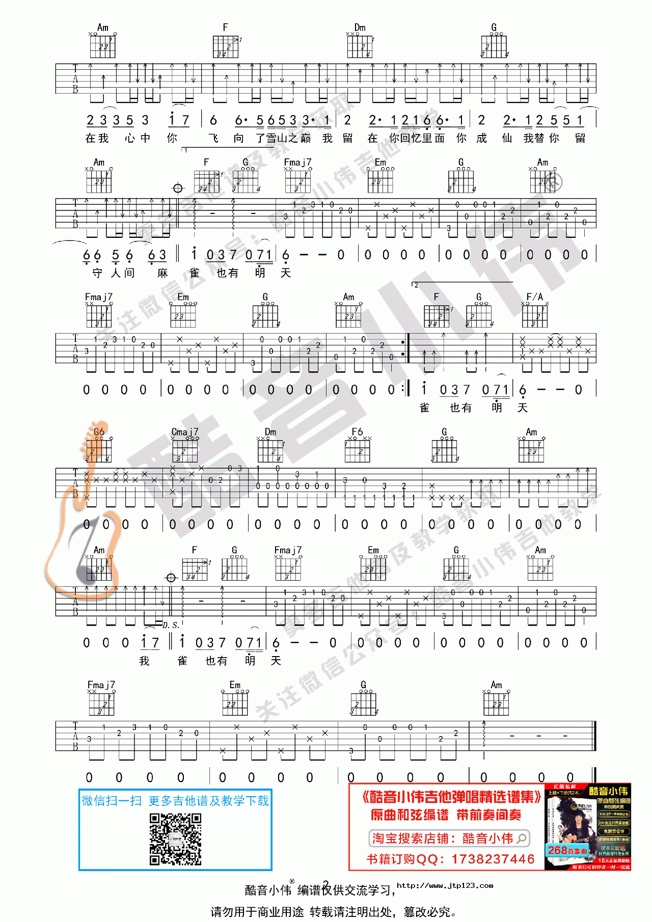 麻雀吉他谱_李荣浩_C调和弦弹唱谱_中级版_图谱2