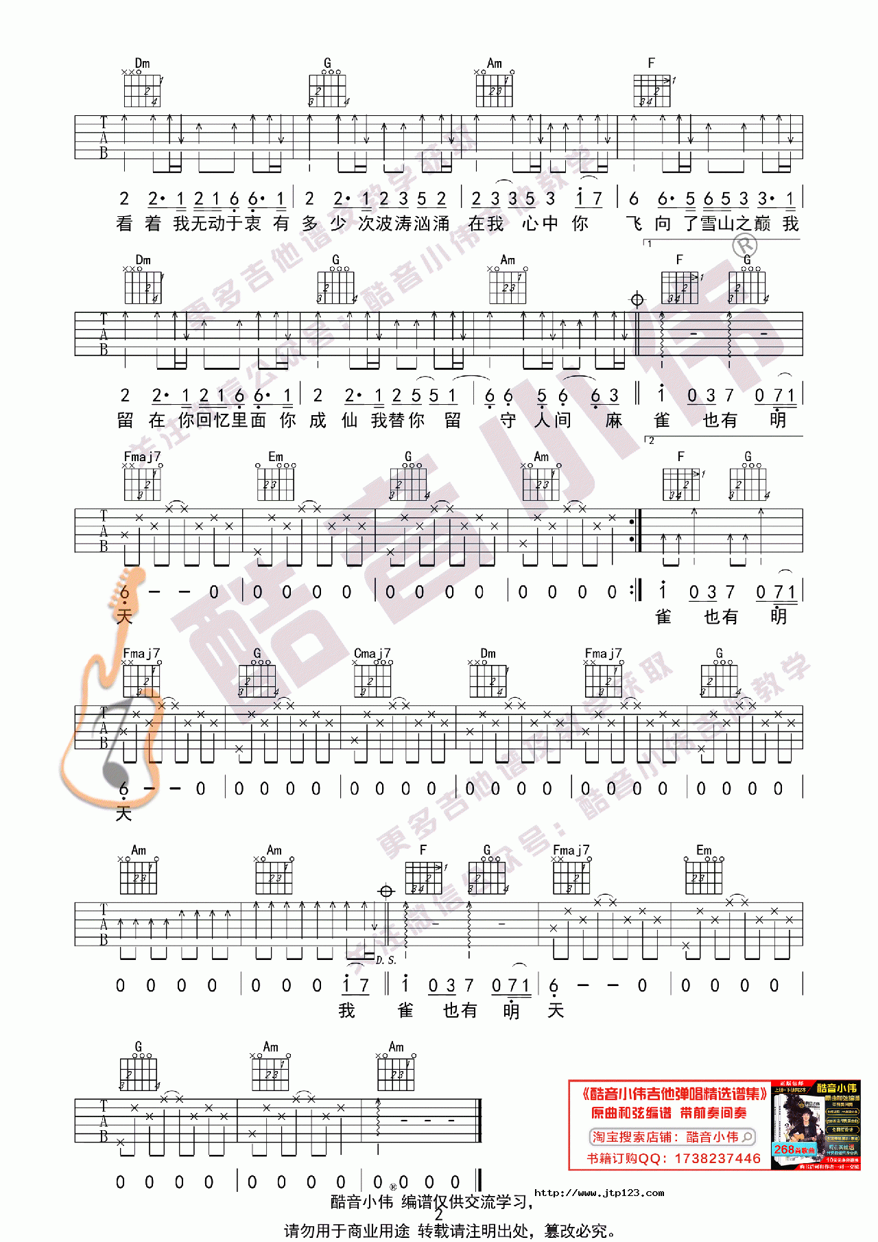 麻雀吉他谱_李荣浩_C调和弦弹唱谱_初级版_图谱2