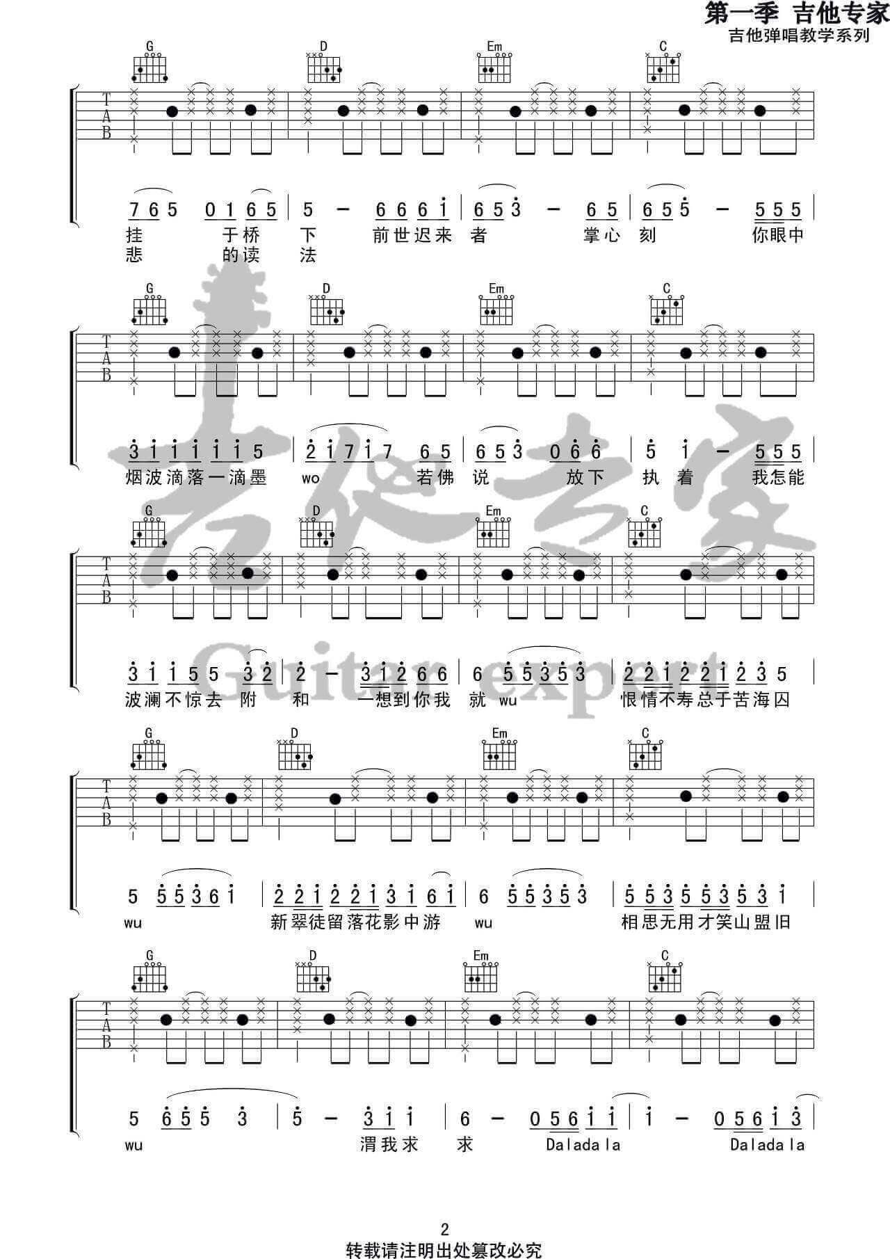 芒种吉他谱_G调六线谱_赵方婧