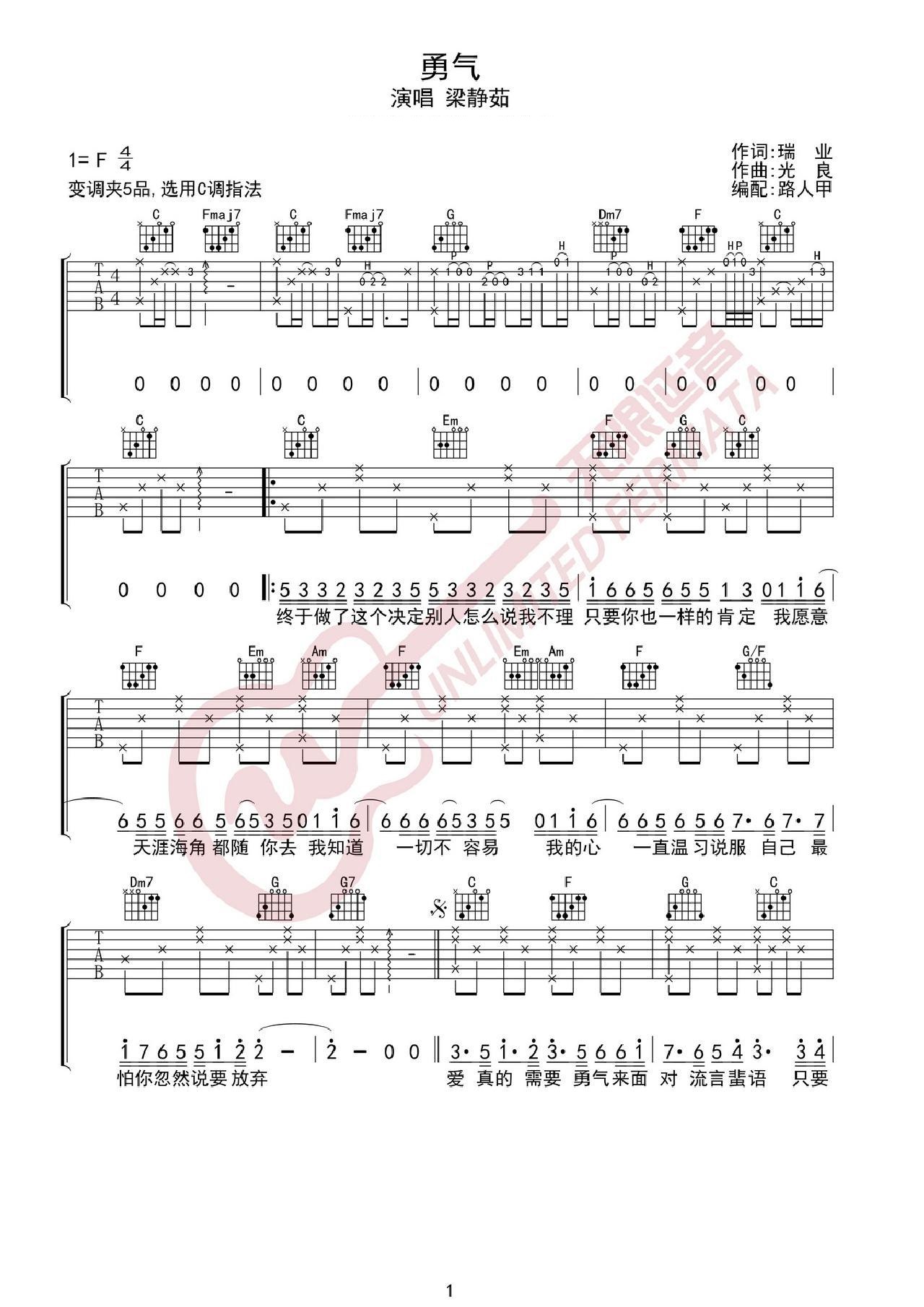 勇气吉他谱_梁静茹_C调和弦弹唱谱_图谱1