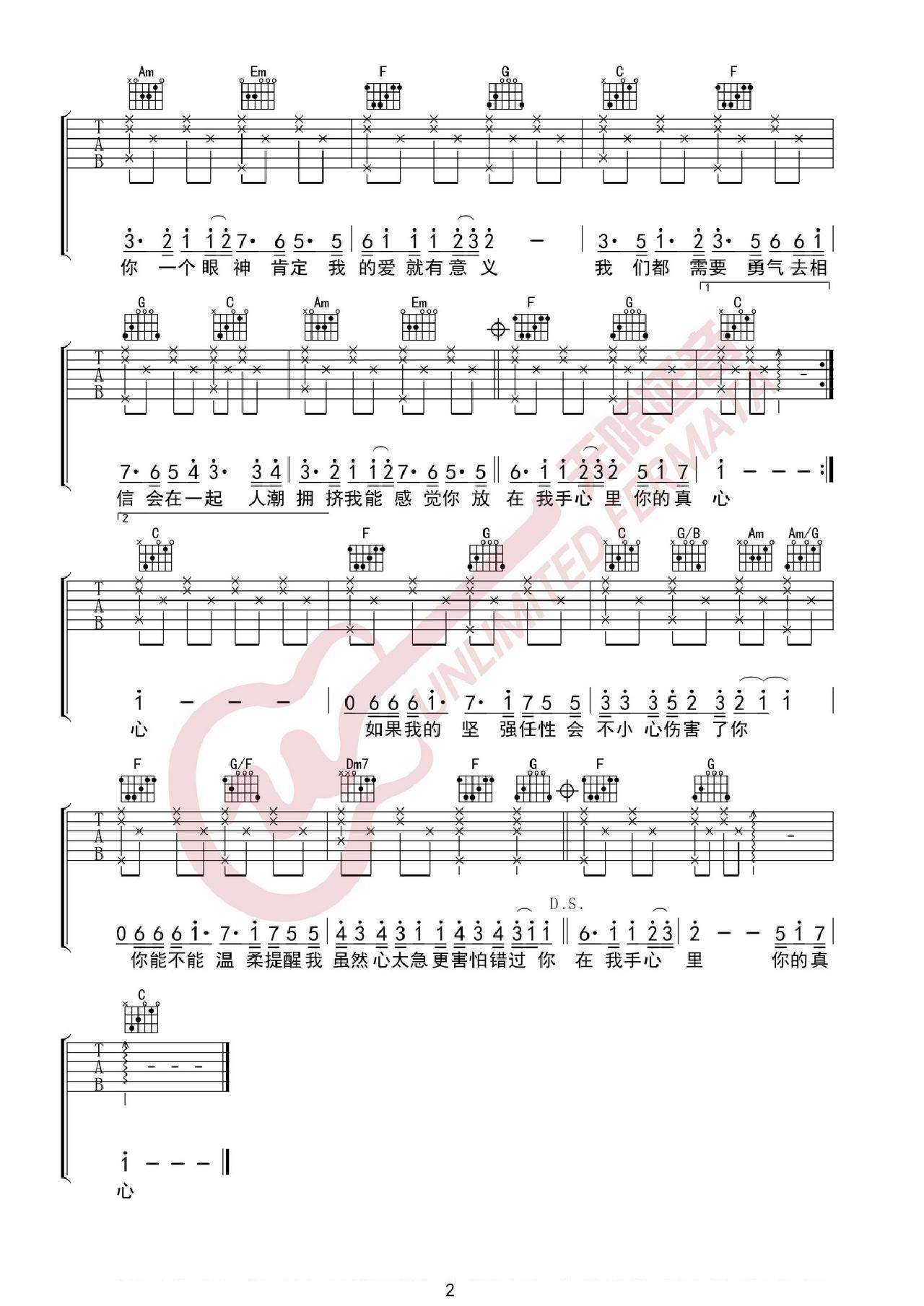 勇气吉他谱_梁静茹_C调和弦弹唱谱_图谱2