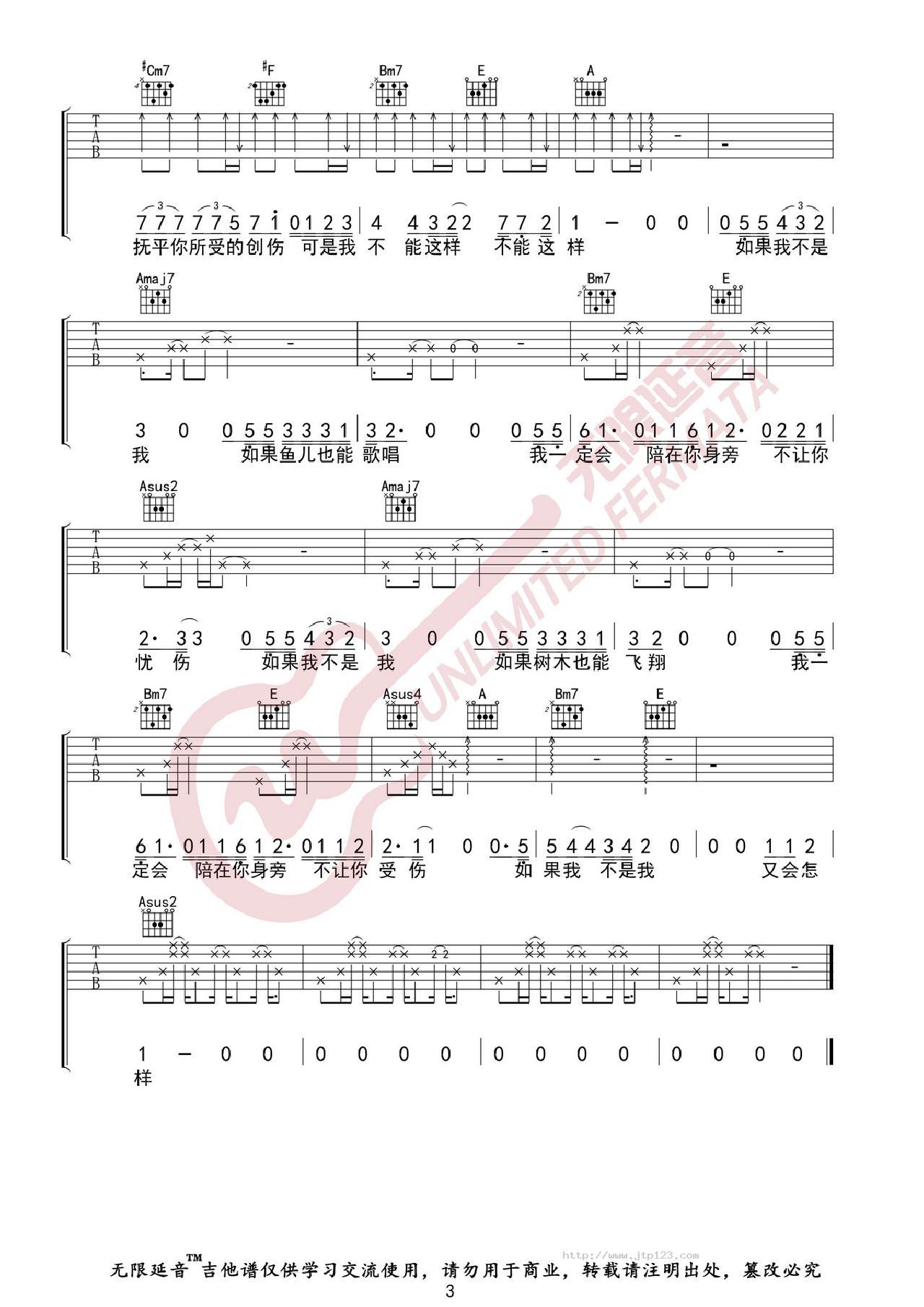 如果我不是我吉他谱_李宇春_A调和弦弹唱谱_图谱3