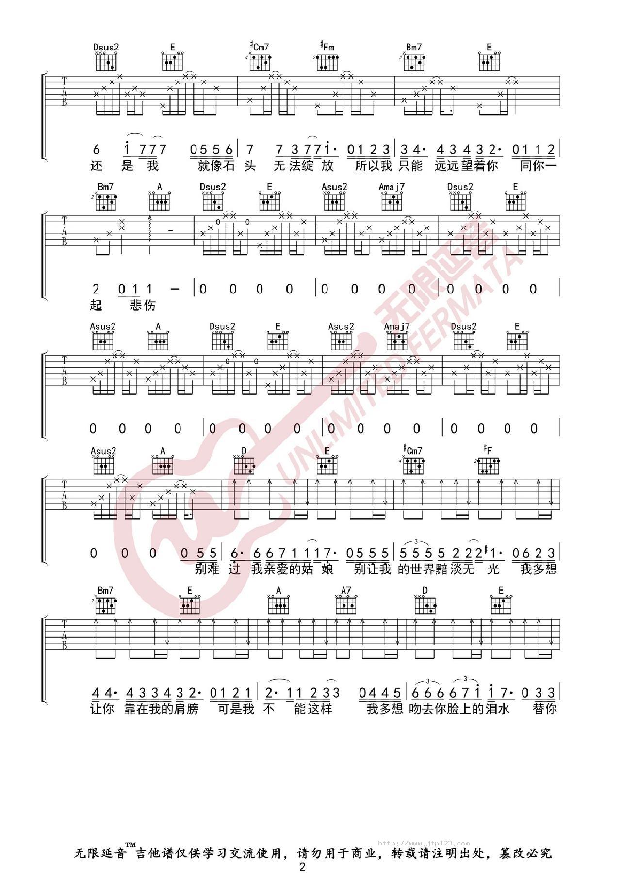 如果我不是我吉他谱_李宇春_A调和弦弹唱谱_图谱2