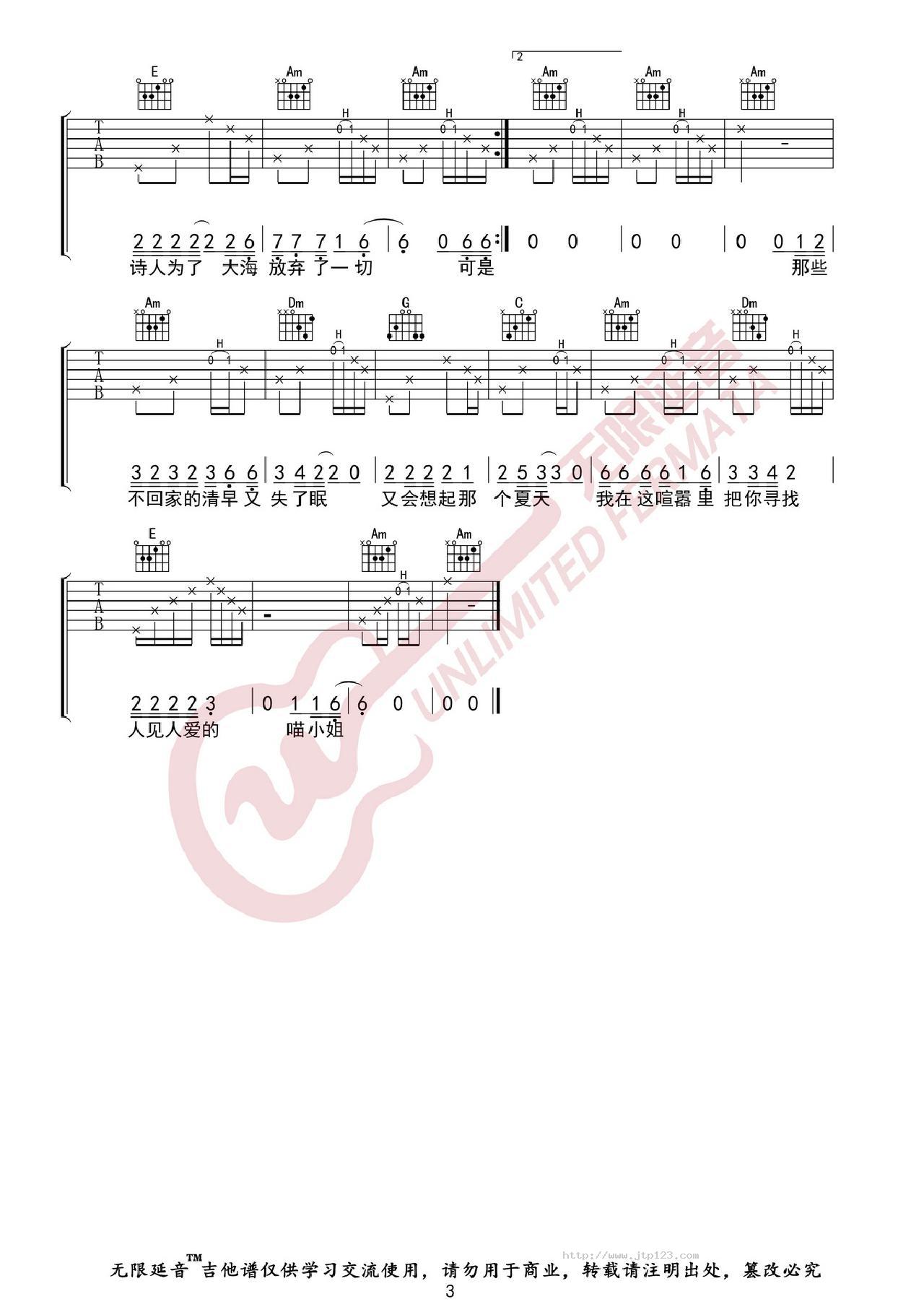 再见吧喵小姐吉他谱_王晓天_C调和弦弹唱谱_图谱3