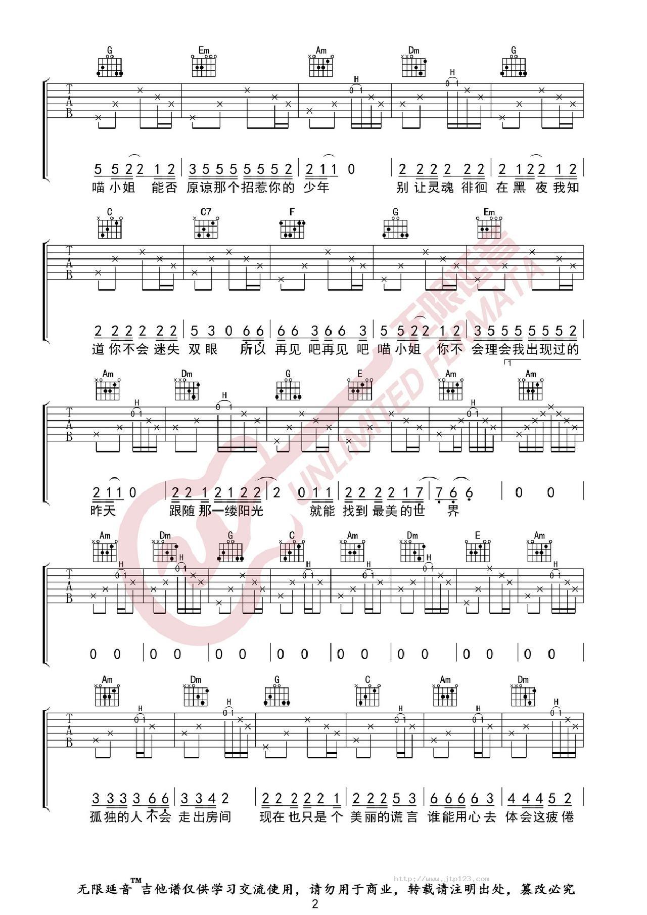 再见吧喵小姐吉他谱_王晓天_C调和弦弹唱谱_图谱2