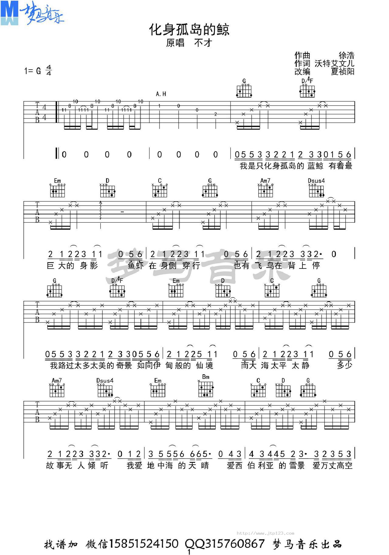 化身孤岛的鲸吉他谱_不才_G调和弦弹唱谱_图谱1