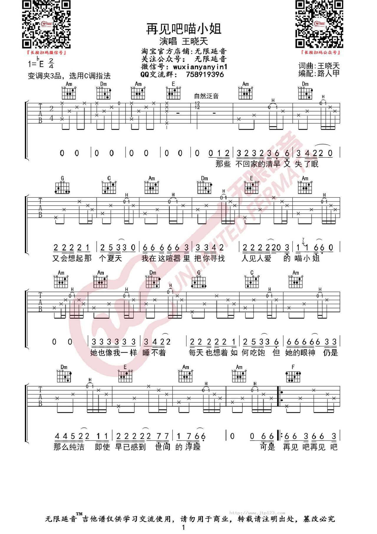 再见吧喵小姐吉他谱_王晓天_C调和弦弹唱谱_图谱1