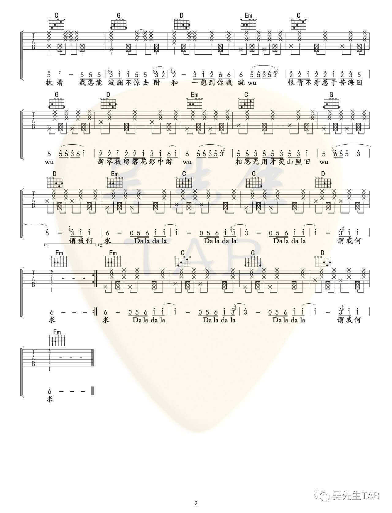 芒种吉他谱_G调精选版_赵方婧