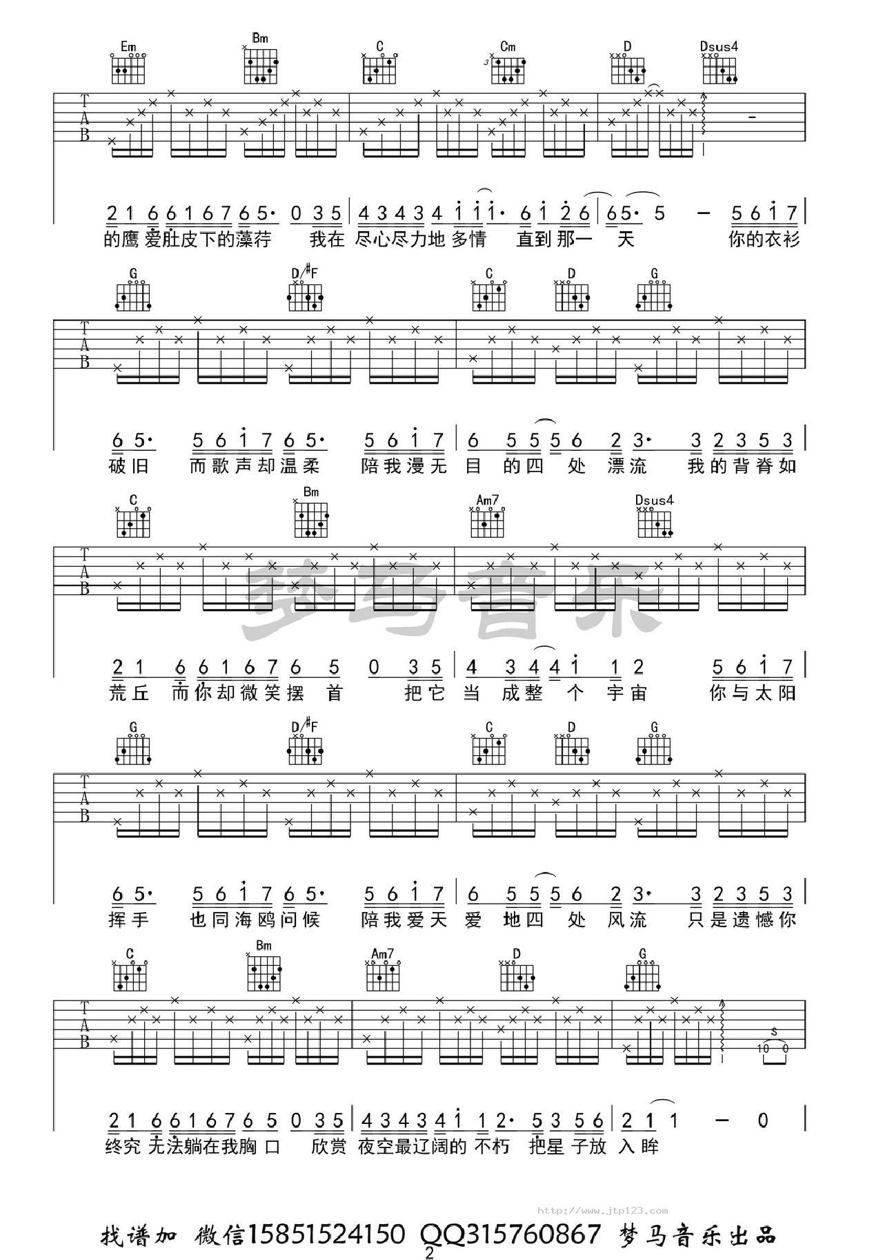 化身孤岛的鲸吉他谱_不才_G调和弦弹唱谱_图谱2