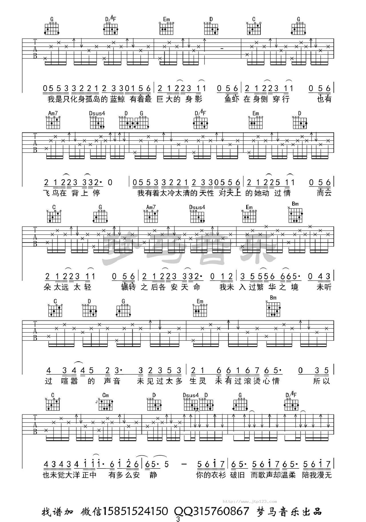 化身孤岛的鲸吉他谱_不才_G调和弦弹唱谱_图谱3
