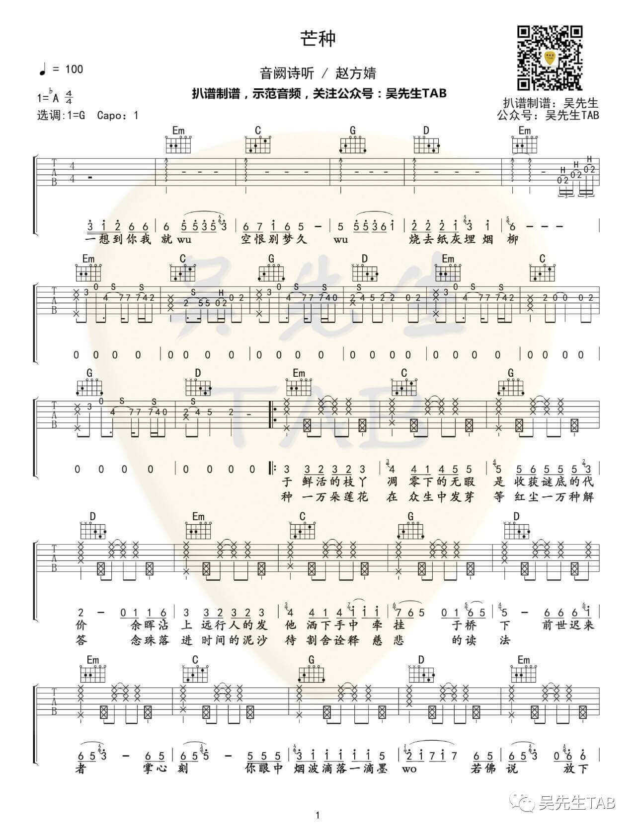 芒种吉他谱_G调精选版_赵方婧
