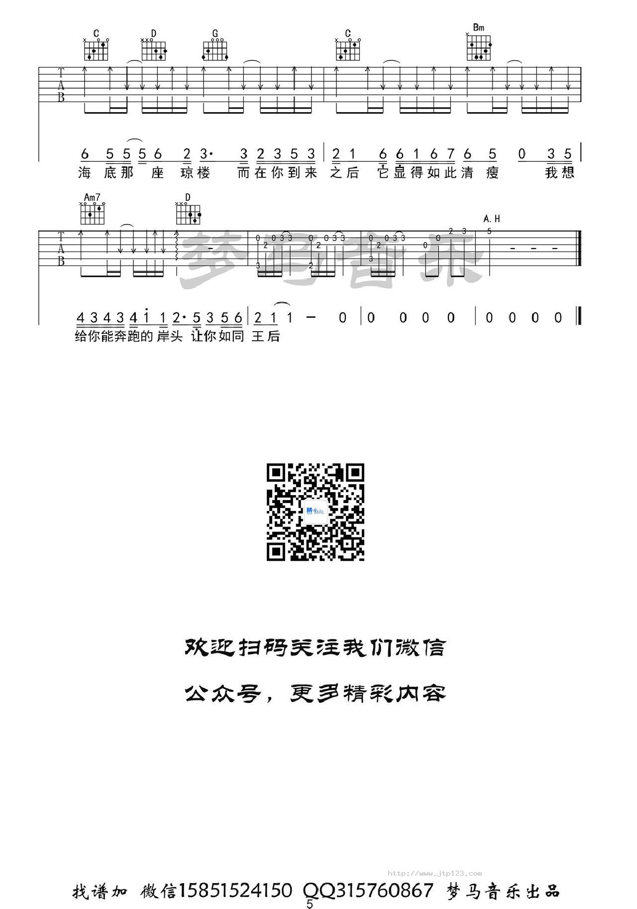 化身孤岛的鲸吉他谱_不才_G调和弦弹唱谱_图谱5