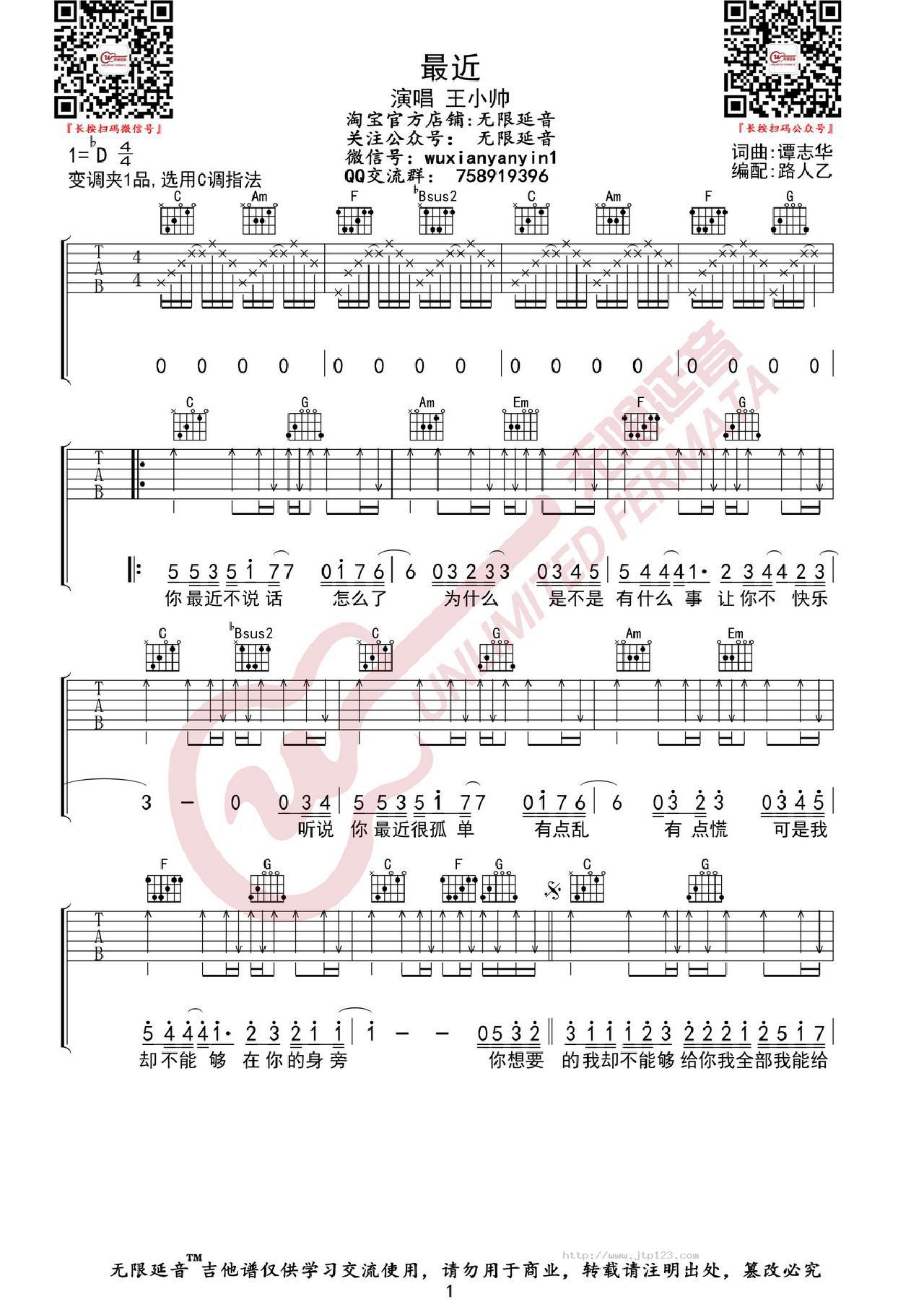 最近吉他谱_王小帅_C调和弦弹唱谱_图谱1