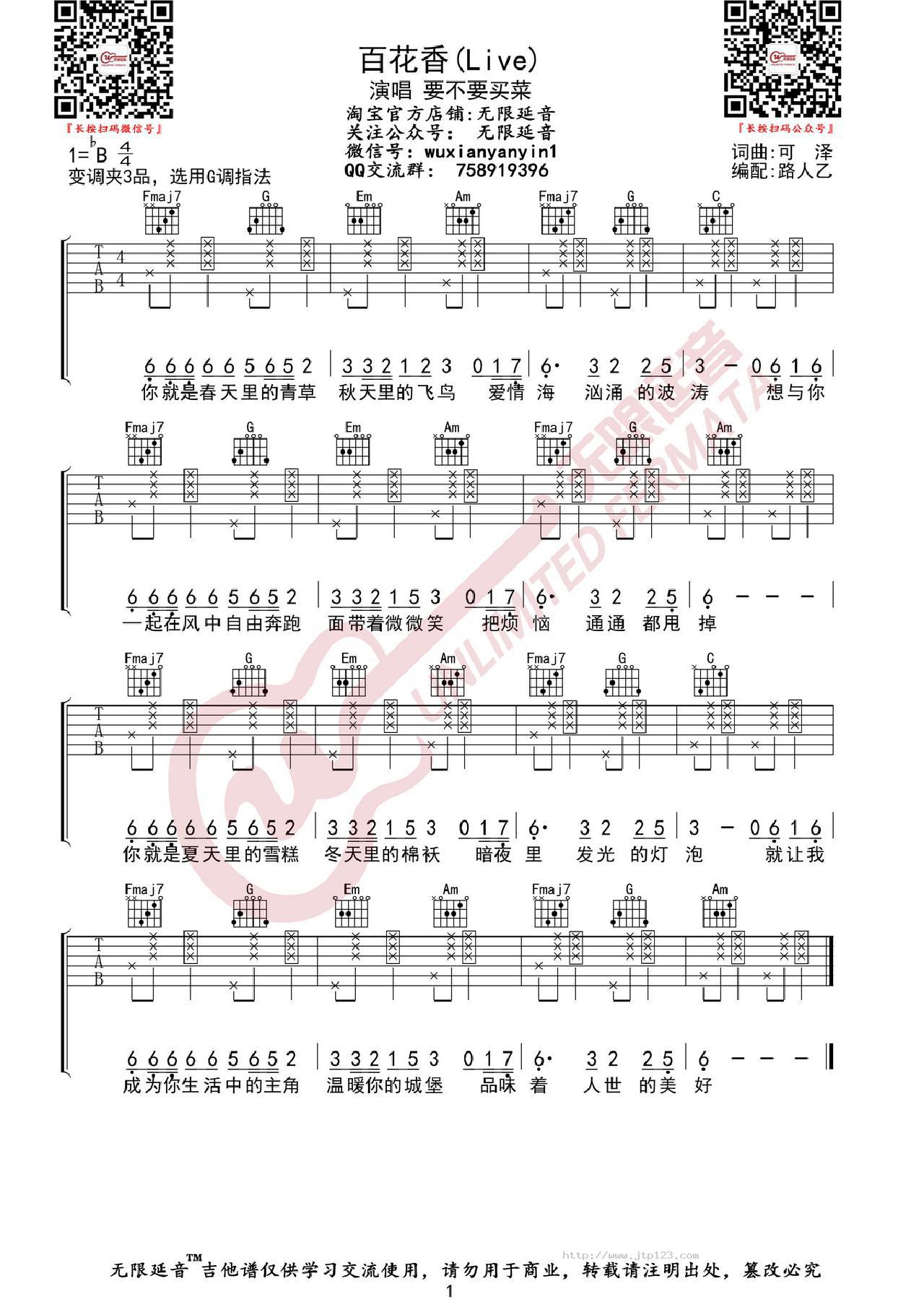 百花香吉他谱_要不要买菜_G调和弦弹唱谱_抖音Live版_图谱1
