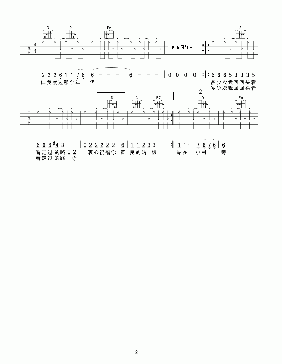小芳吉他谱_G调_李春波