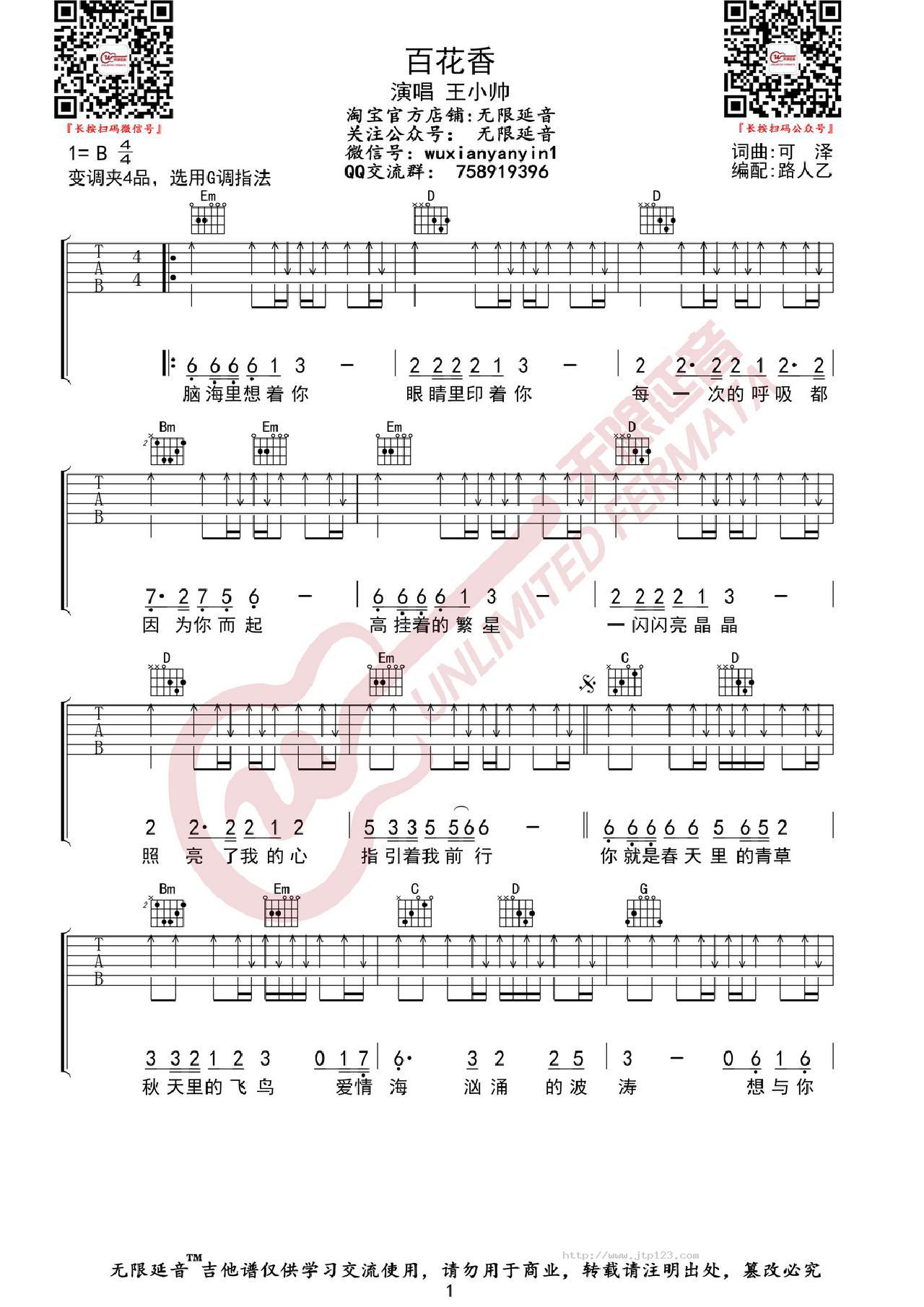 百花香吉他谱_王小帅_G调和弦弹唱谱_图谱1