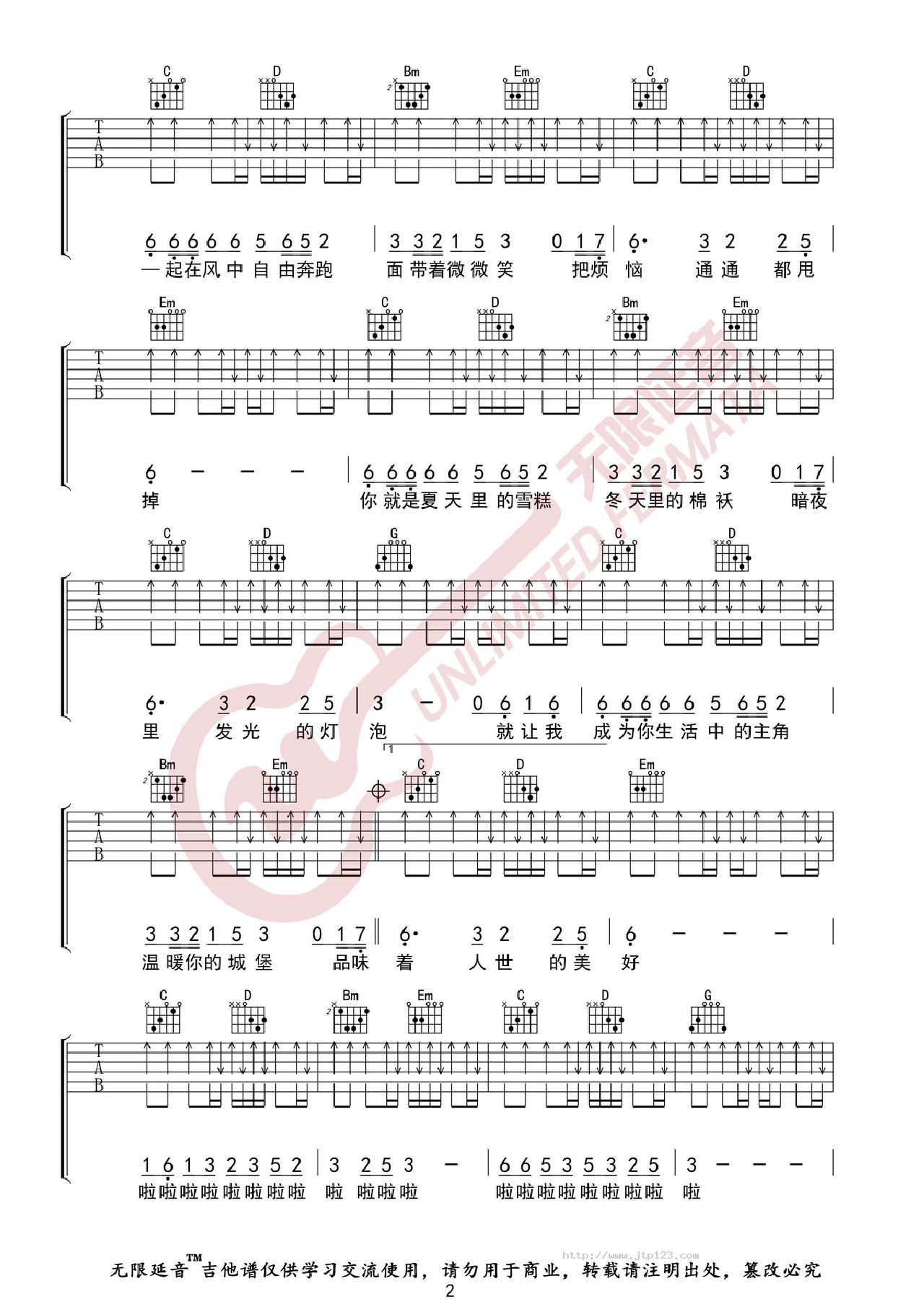 百花香吉他谱_王小帅_G调和弦弹唱谱_图谱2